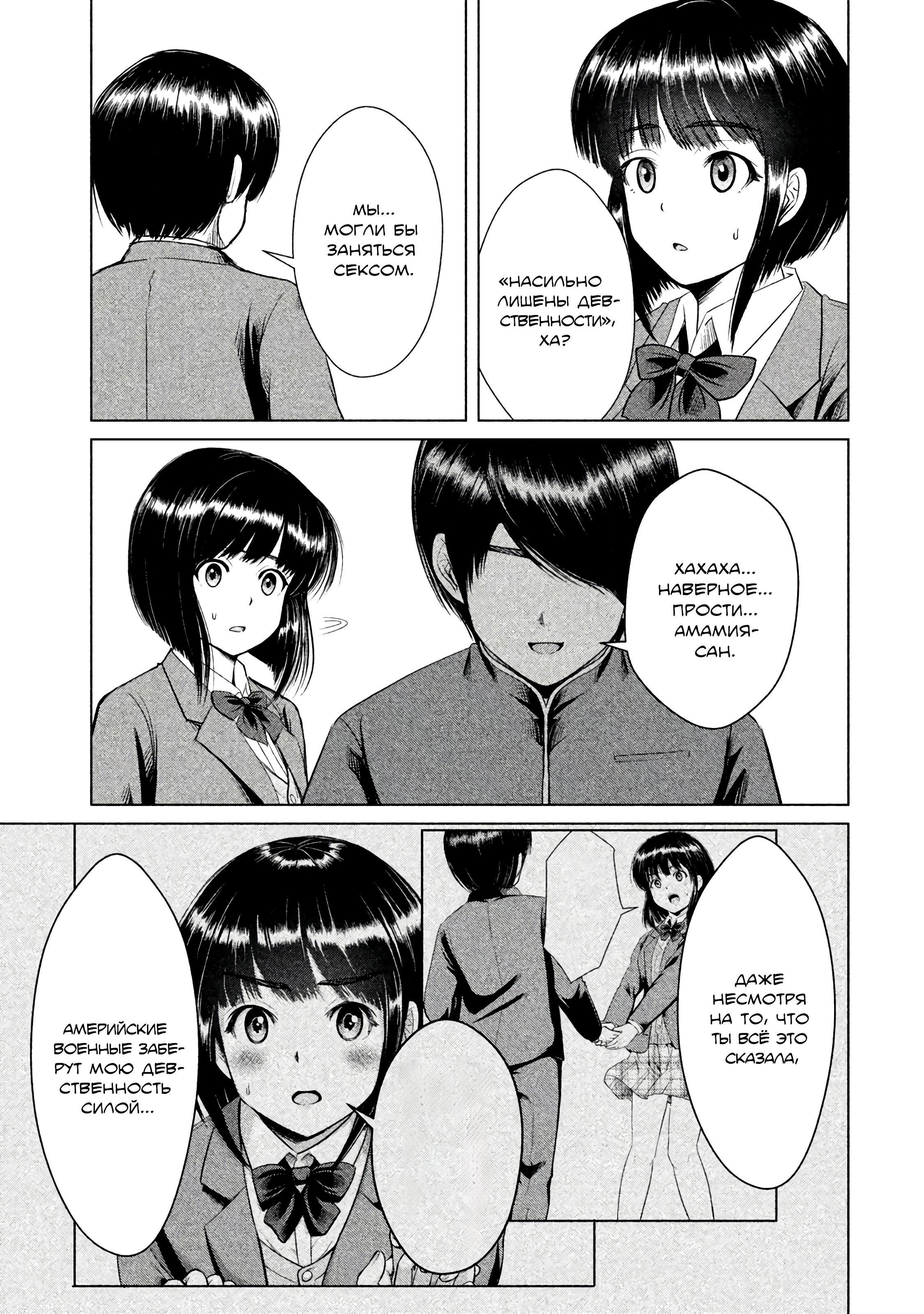 Манга Остров вымирающих девственников - Глава 7 Страница 13
