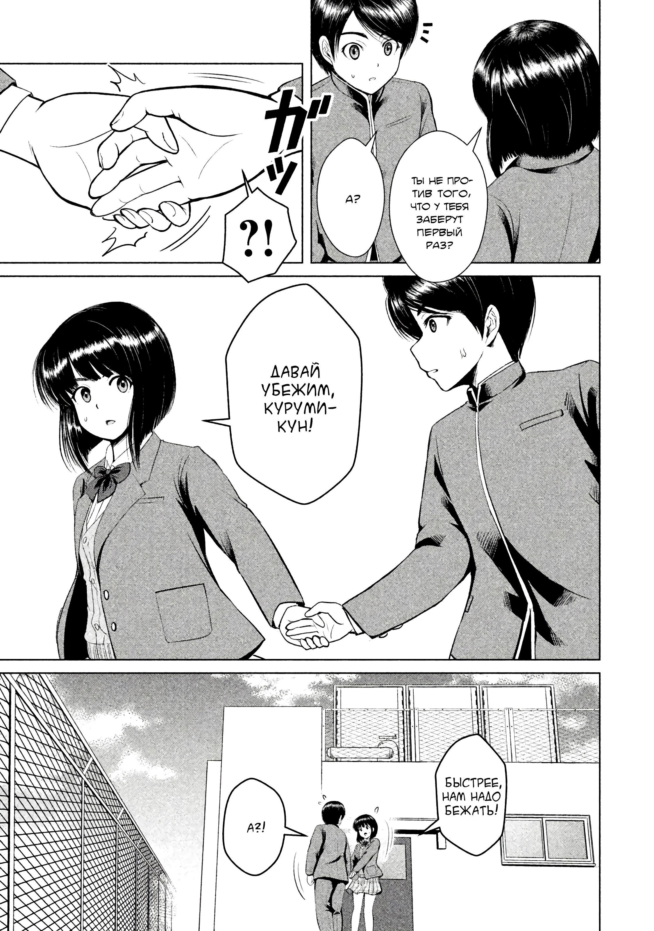 Манга Остров вымирающих девственников - Глава 7 Страница 15