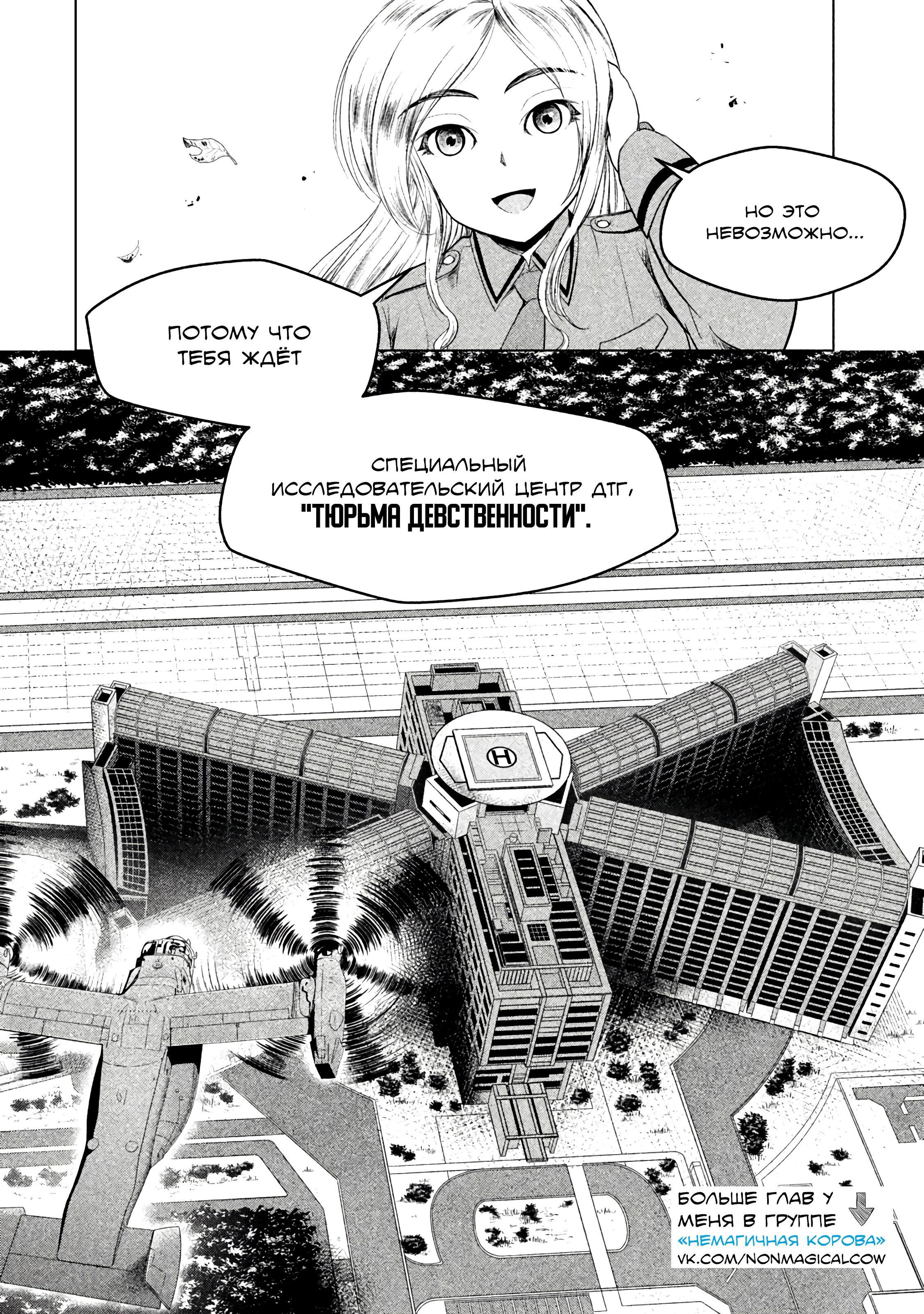 Манга Остров вымирающих девственников - Глава 7 Страница 34