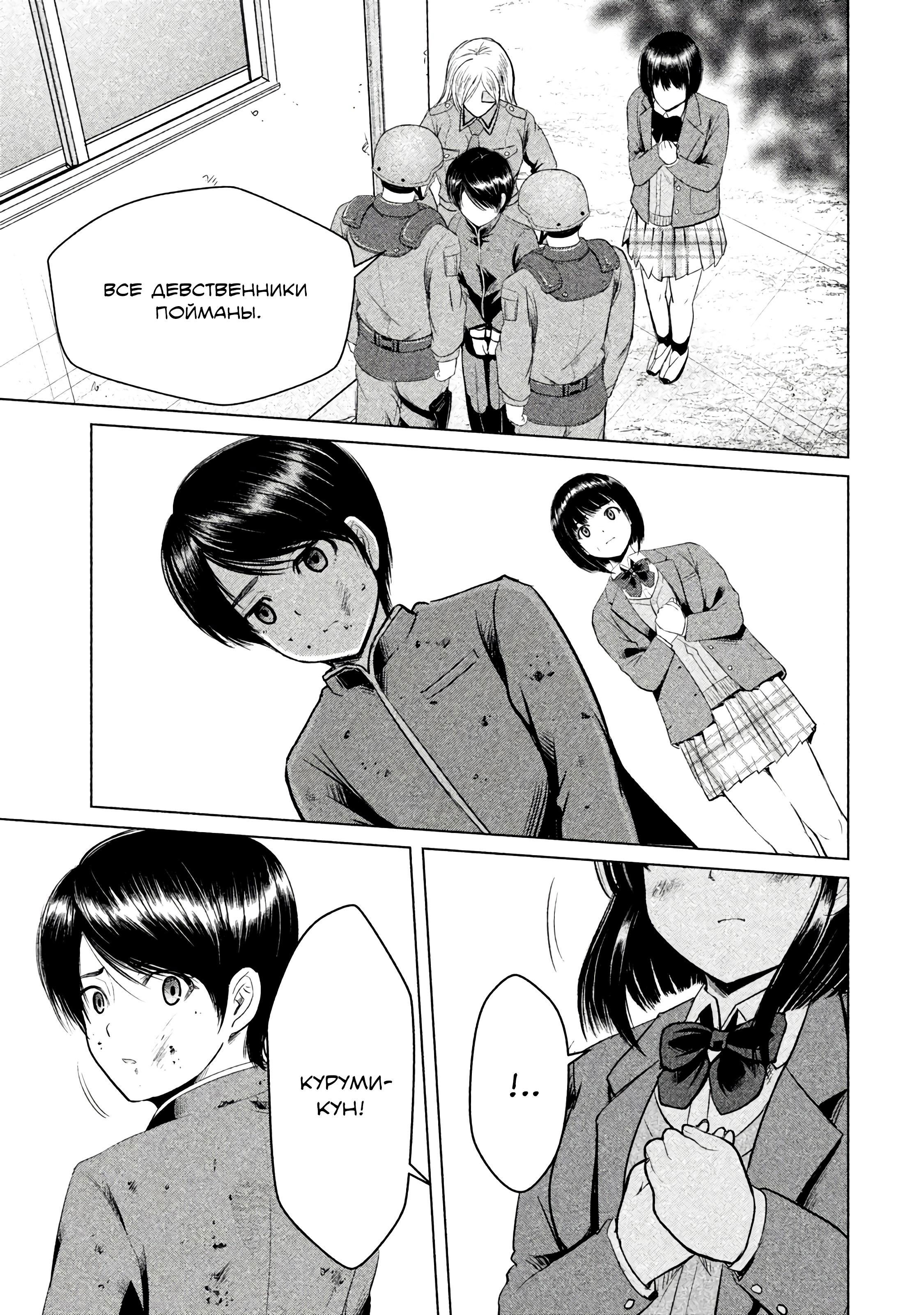 Манга Остров вымирающих девственников - Глава 7 Страница 29
