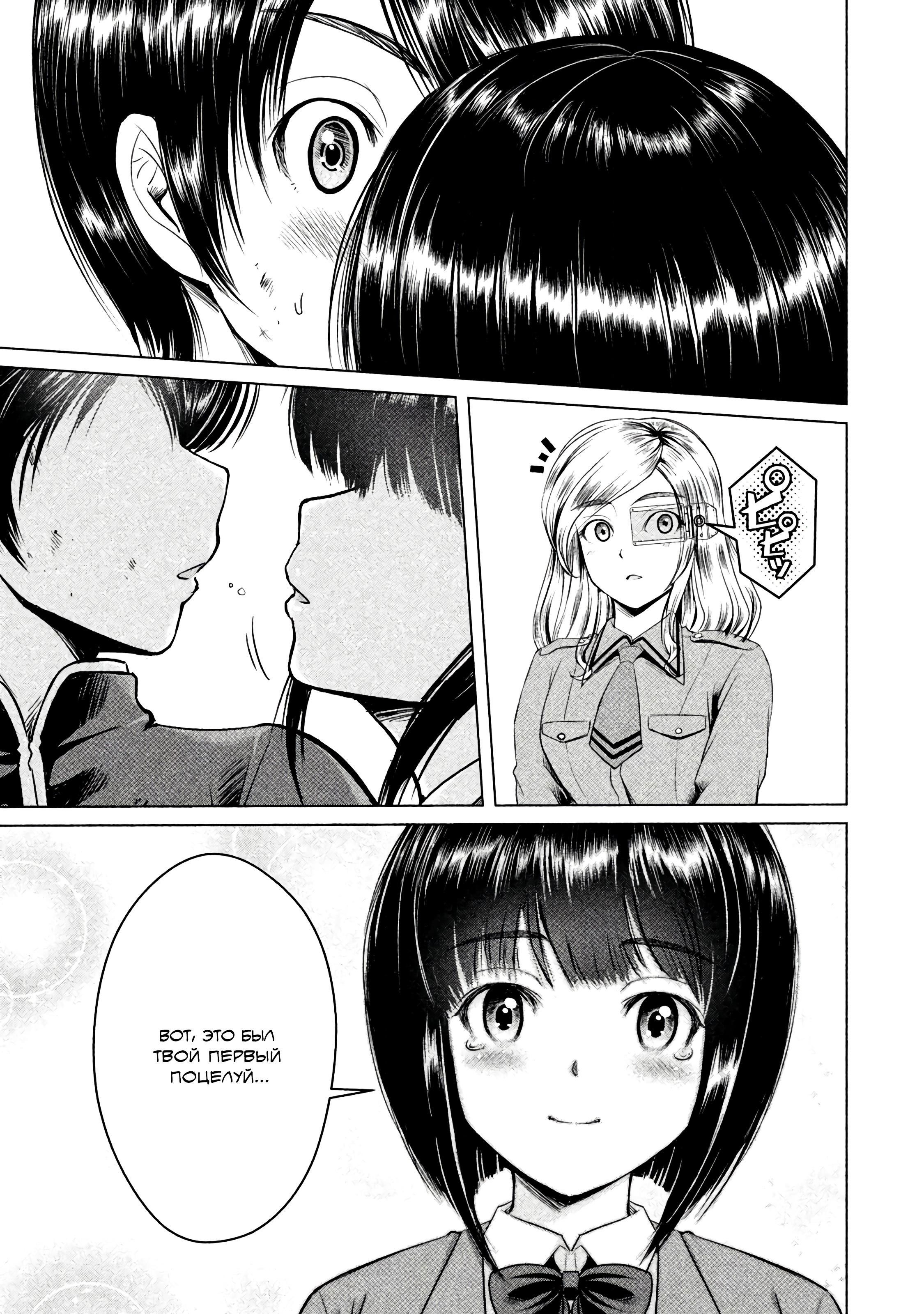 Манга Остров вымирающих девственников - Глава 7 Страница 31