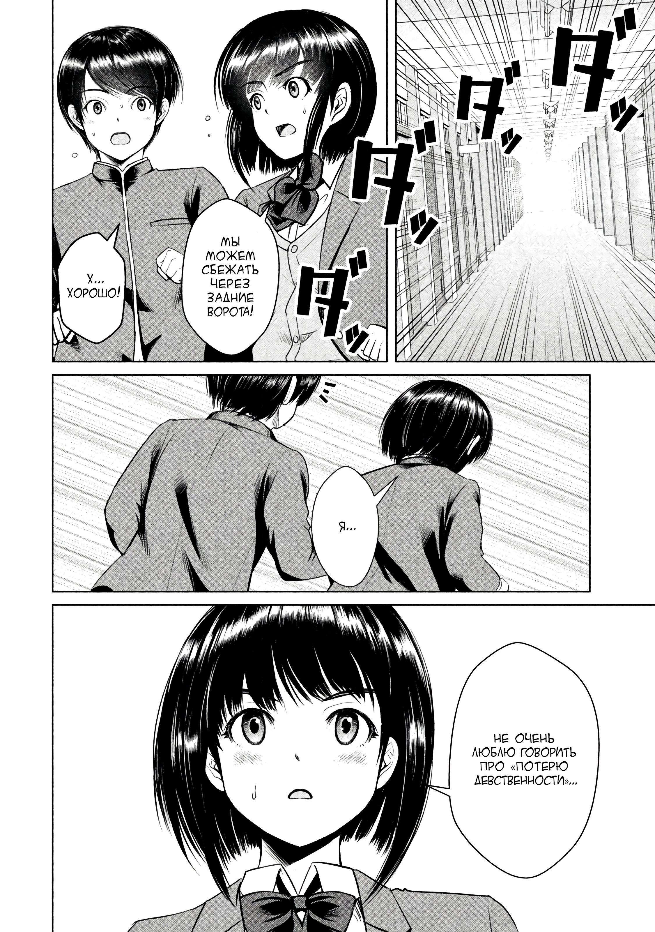 Манга Остров вымирающих девственников - Глава 7 Страница 16