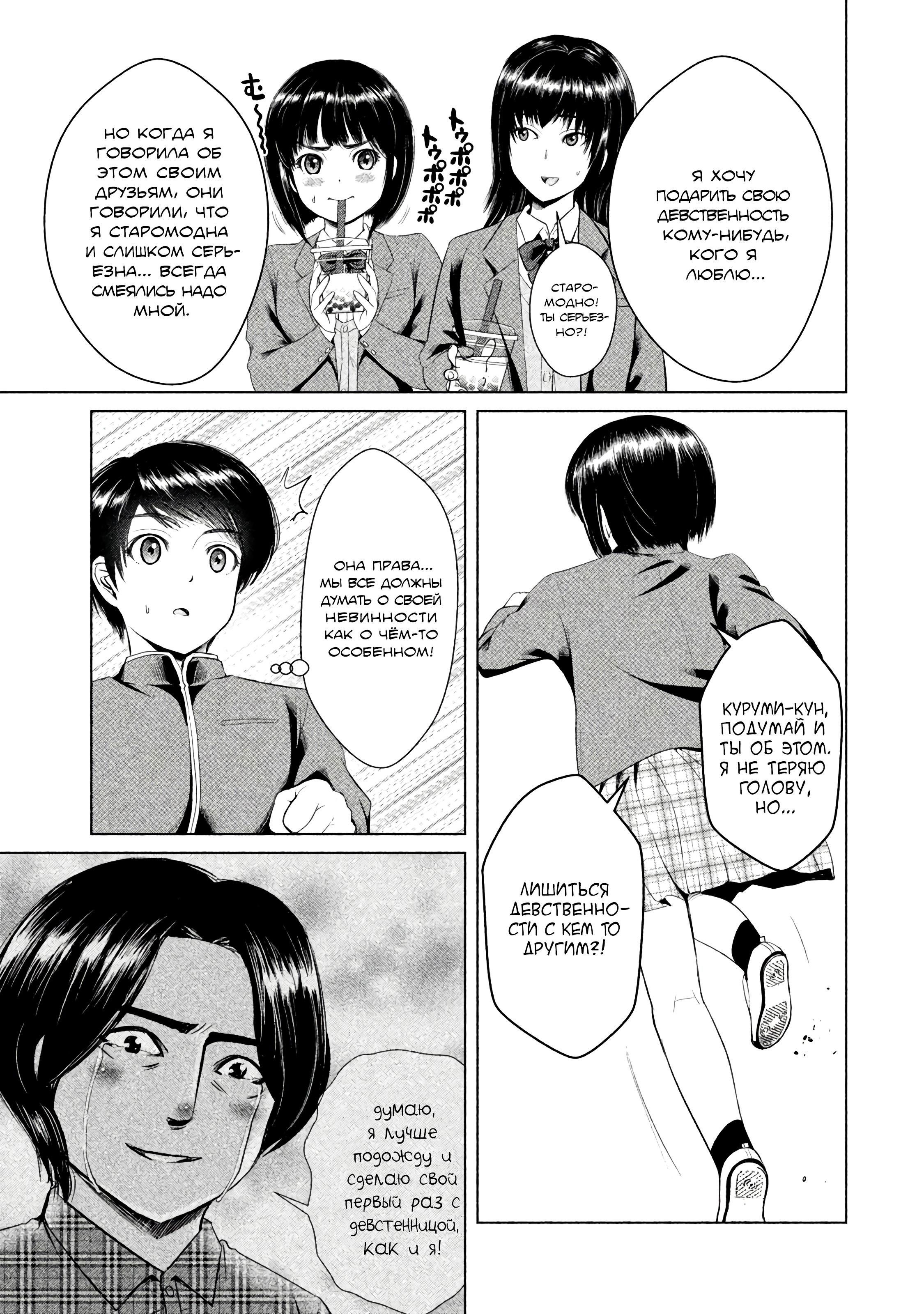 Манга Остров вымирающих девственников - Глава 7 Страница 17