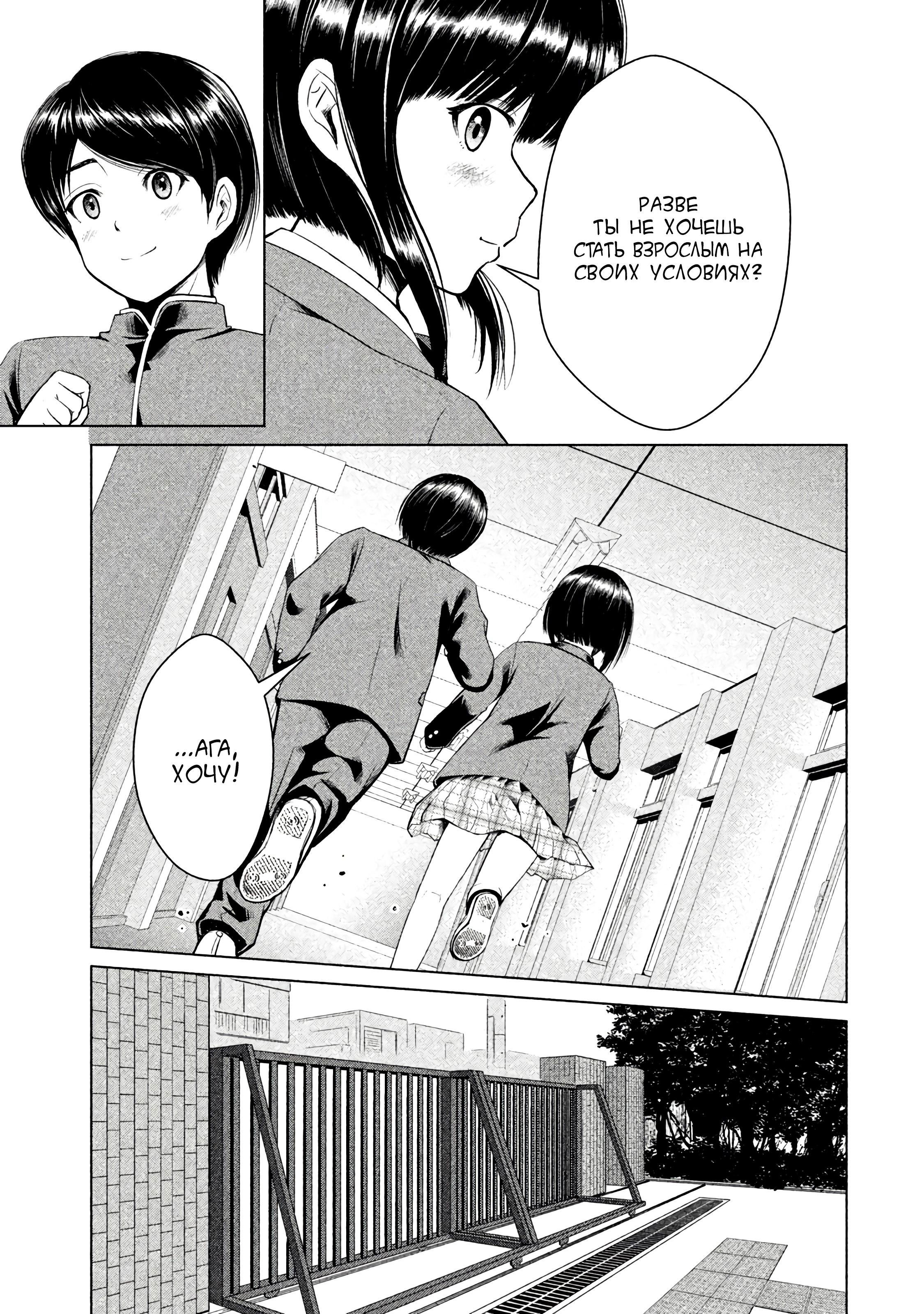 Манга Остров вымирающих девственников - Глава 7 Страница 19