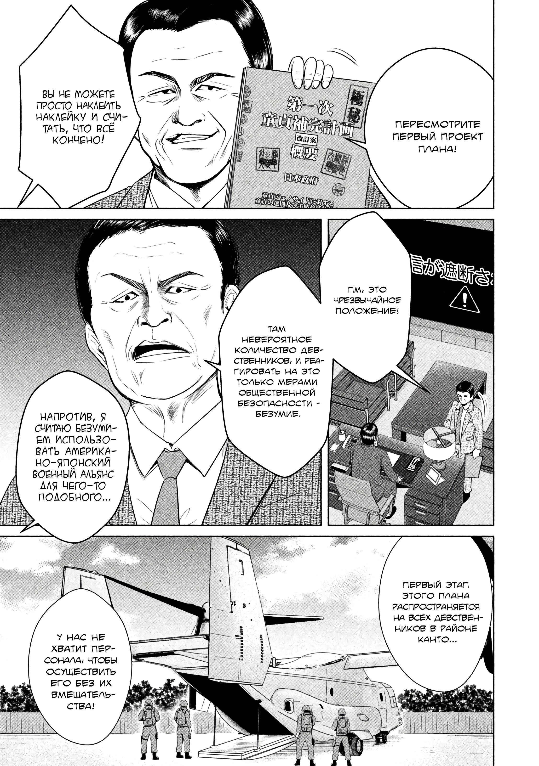 Манга Остров вымирающих девственников - Глава 7 Страница 5