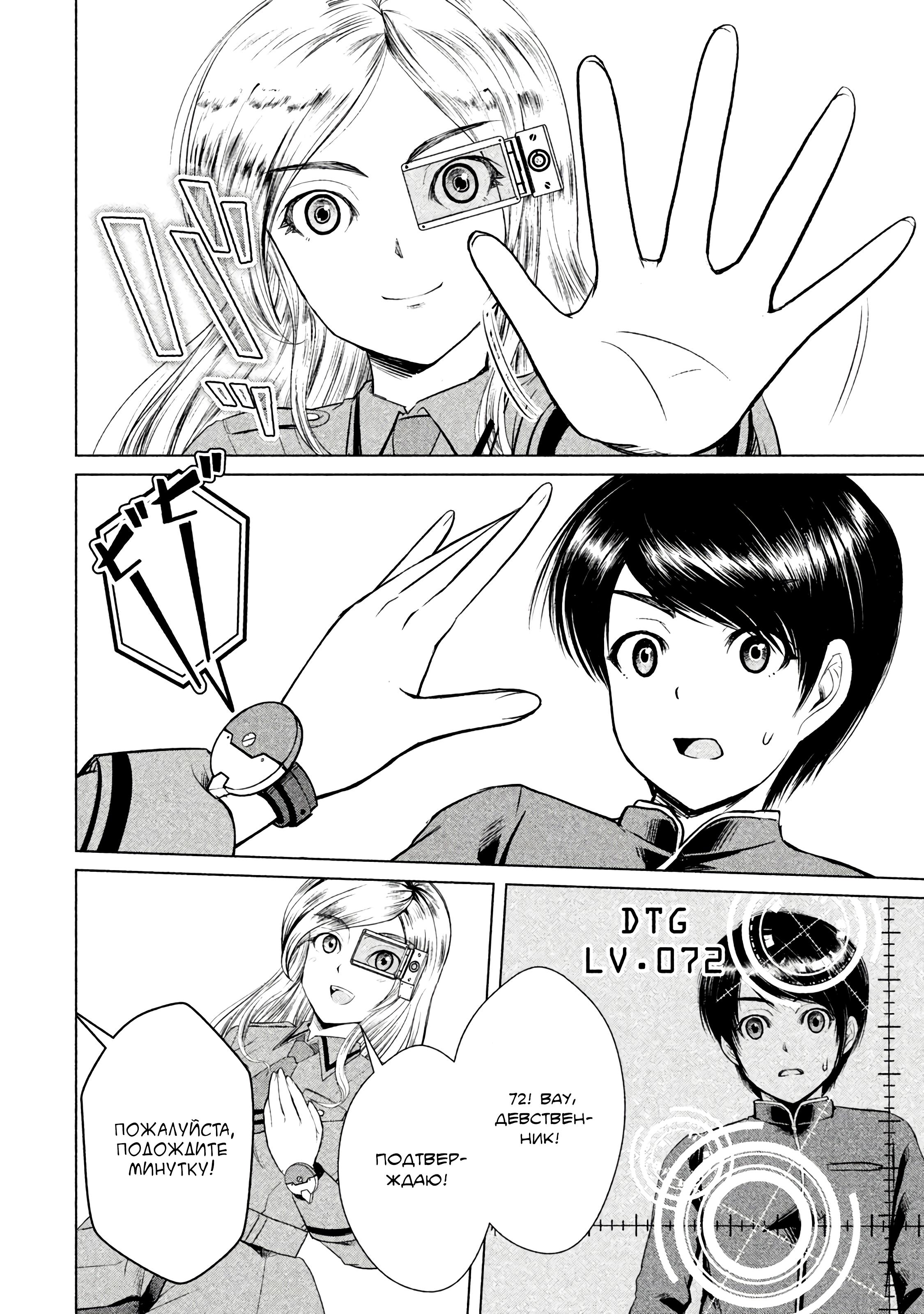 Манга Остров вымирающих девственников - Глава 7 Страница 22