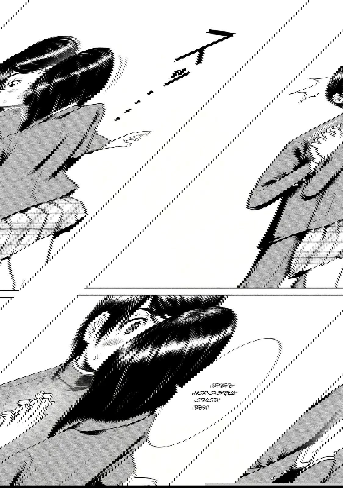 Манга Остров вымирающих девственников - Глава 6 Страница 6