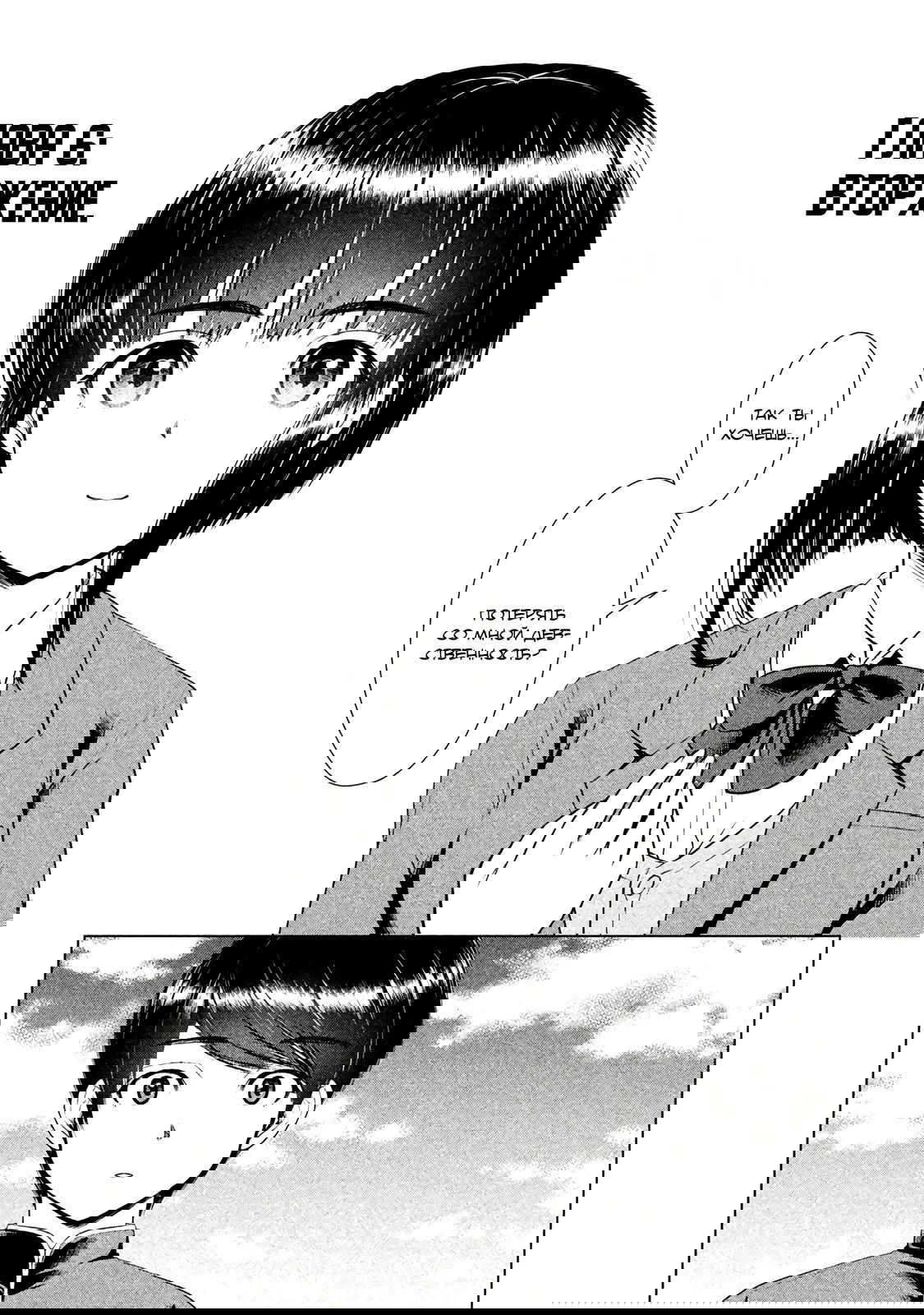 Манга Остров вымирающих девственников - Глава 6 Страница 1