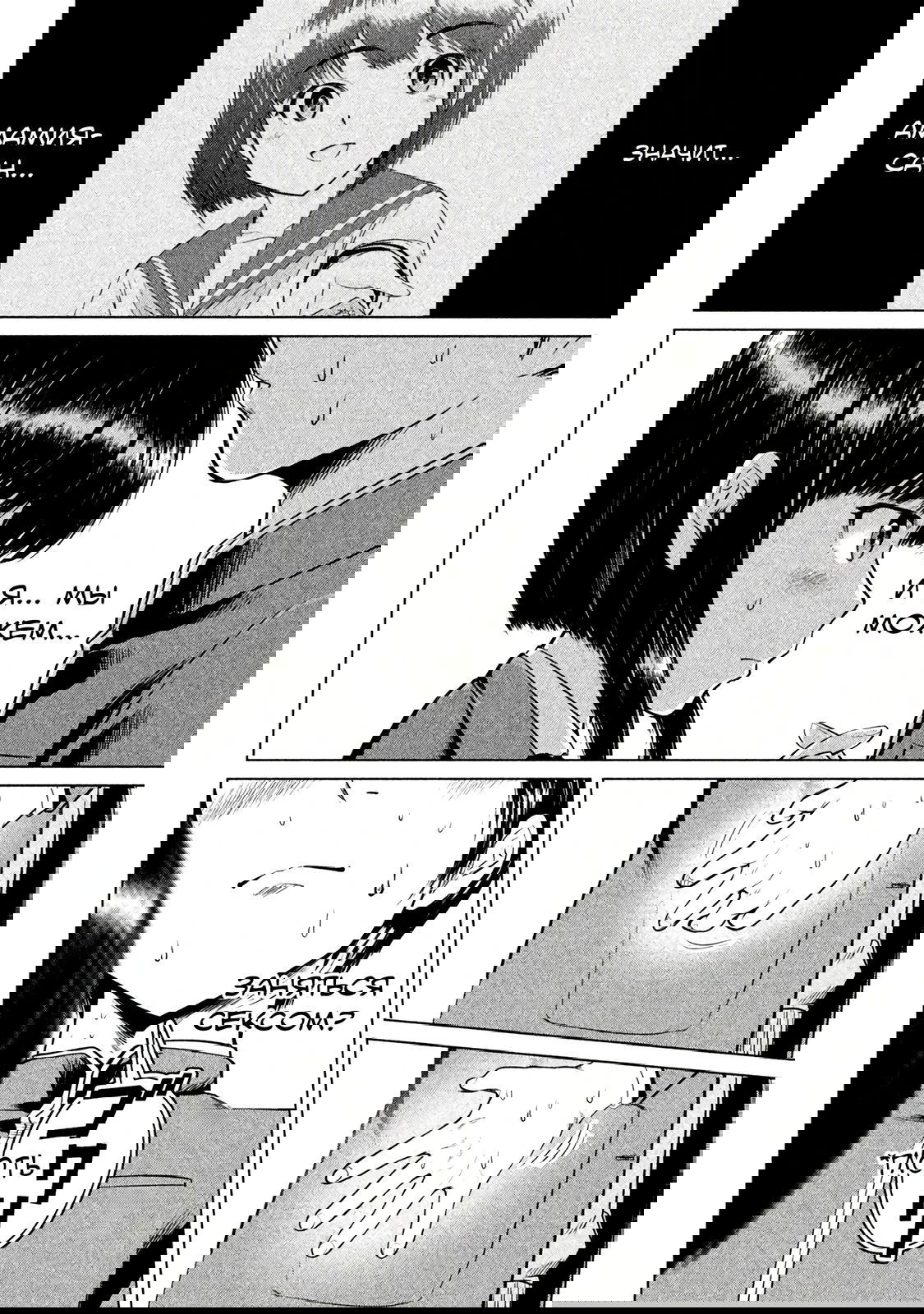 Манга Остров вымирающих девственников - Глава 6 Страница 10