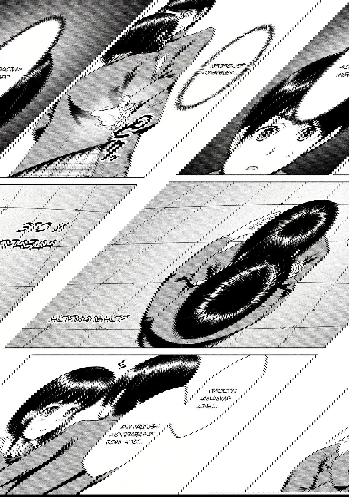 Манга Остров вымирающих девственников - Глава 6 Страница 11