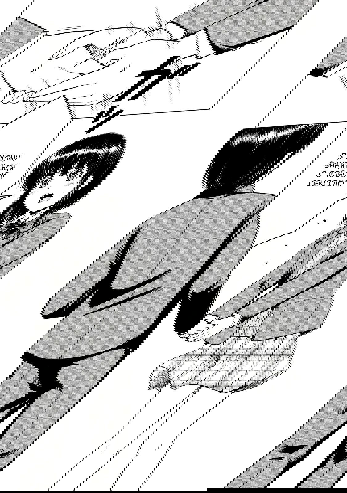 Манга Остров вымирающих девственников - Глава 6 Страница 3