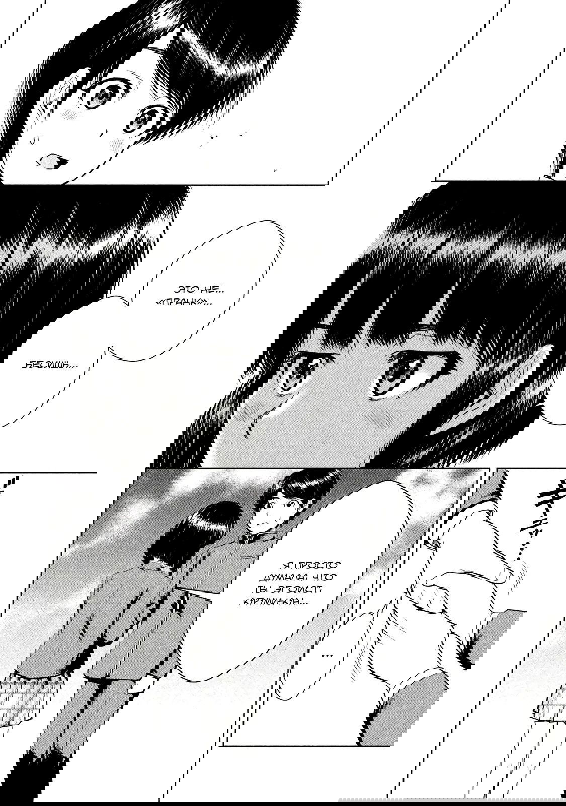 Манга Остров вымирающих девственников - Глава 6 Страница 4