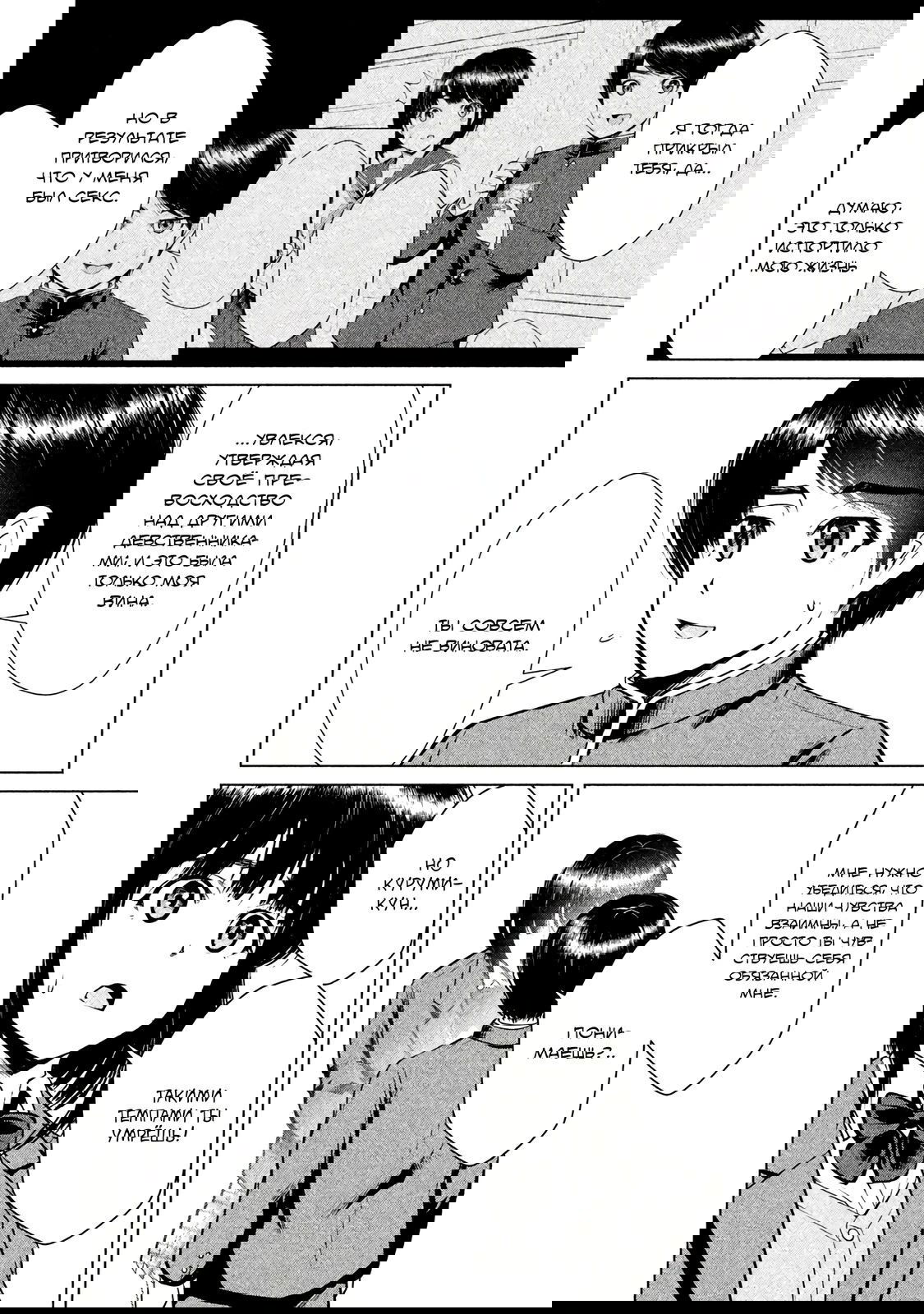 Манга Остров вымирающих девственников - Глава 6 Страница 12