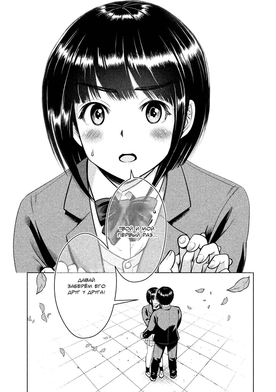 Манга Остров вымирающих девственников - Глава 6 Страница 7