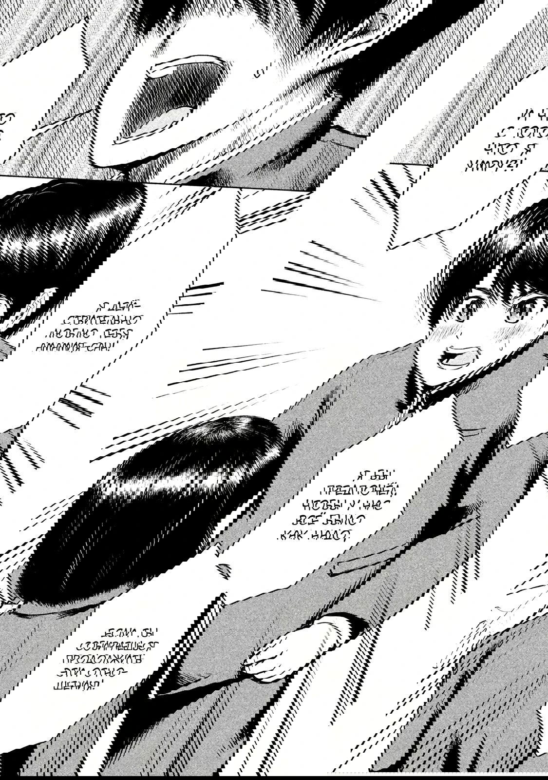 Манга Остров вымирающих девственников - Глава 6 Страница 13