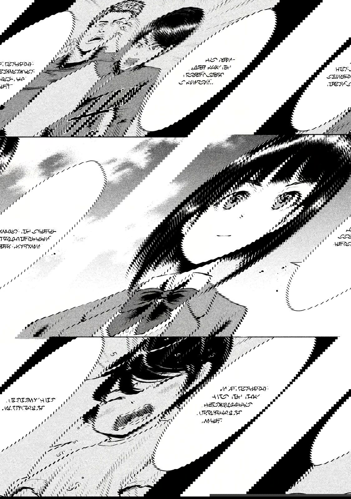 Манга Остров вымирающих девственников - Глава 6 Страница 5