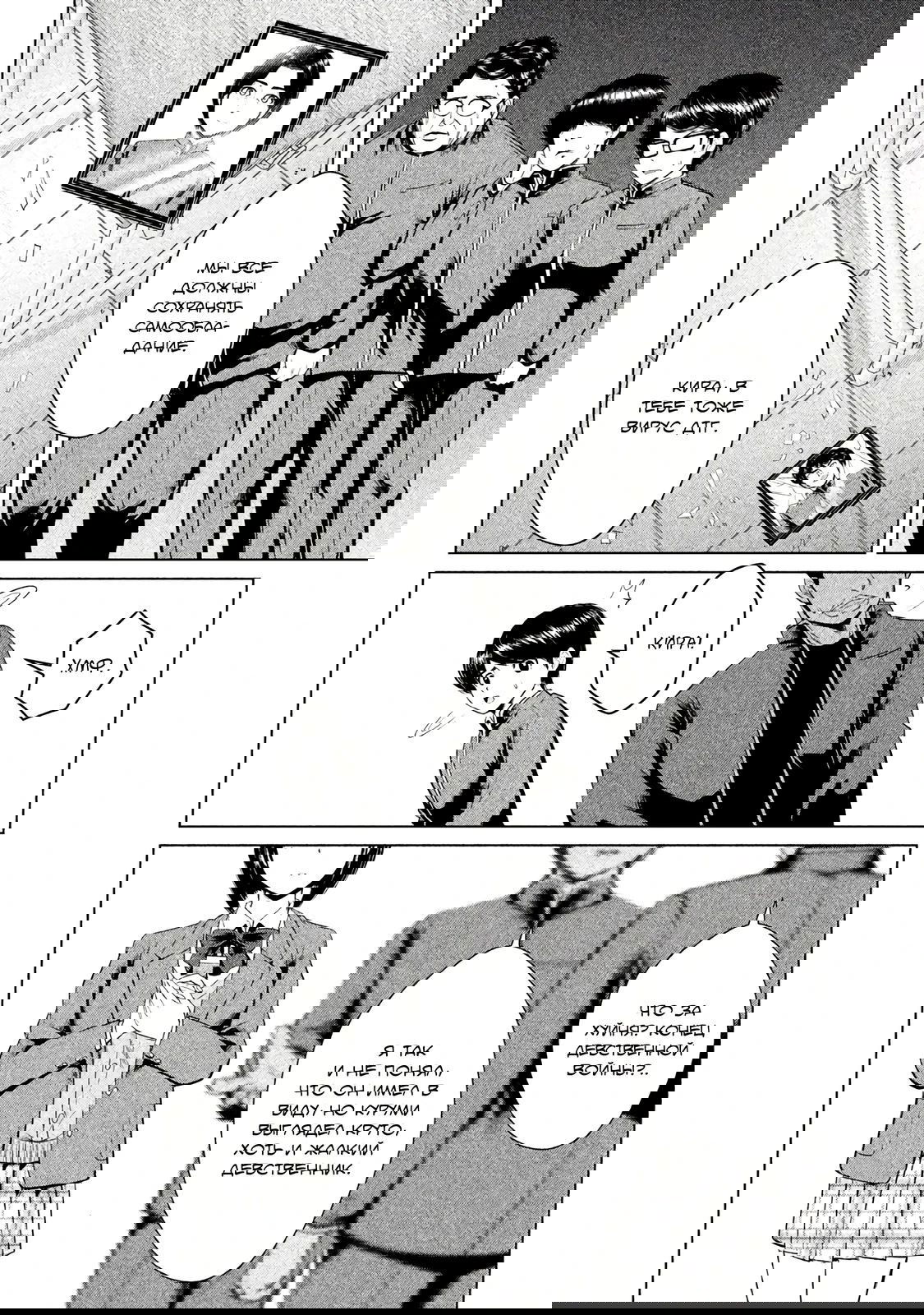 Манга Остров вымирающих девственников - Глава 5.2 Страница 9