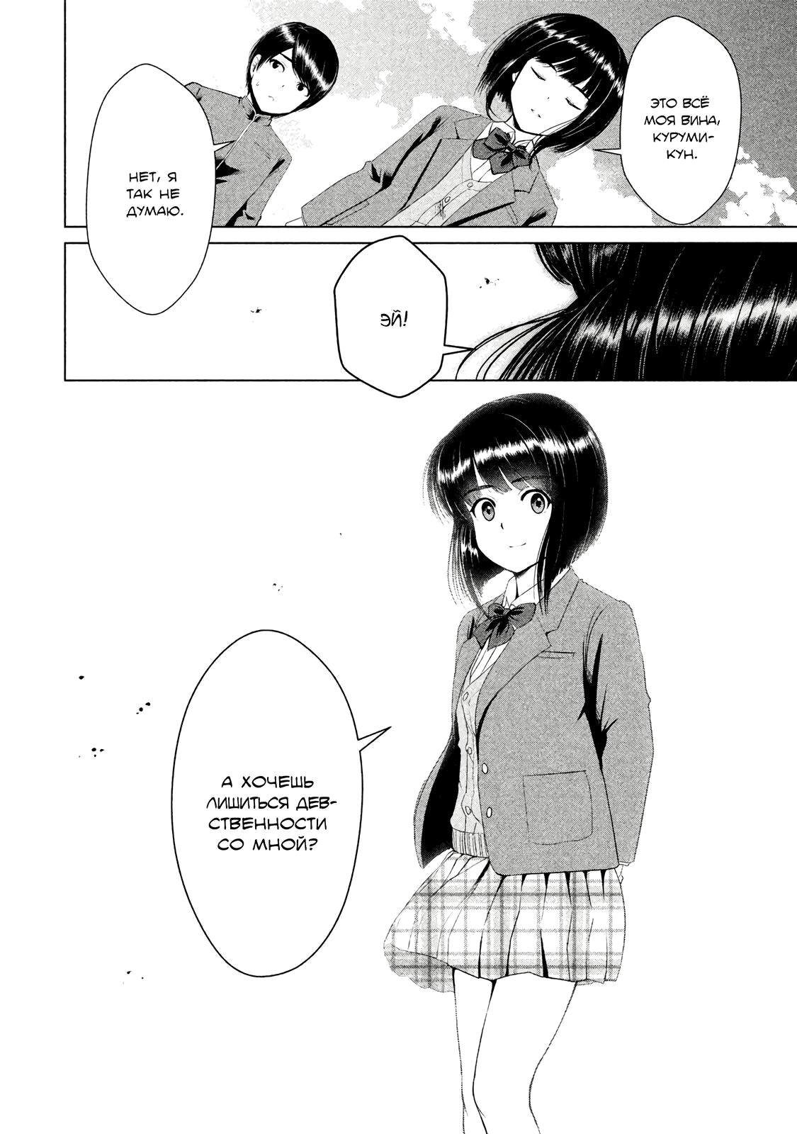 Манга Остров вымирающих девственников - Глава 5.2 Страница 17