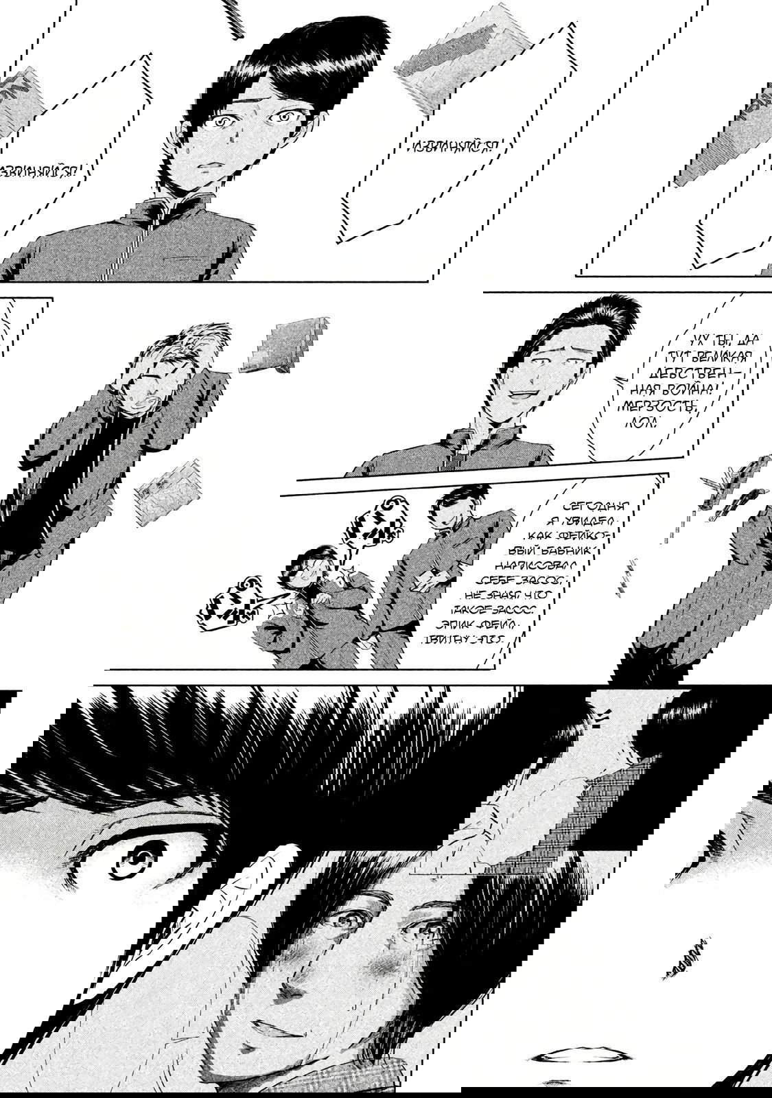 Манга Остров вымирающих девственников - Глава 5.2 Страница 4