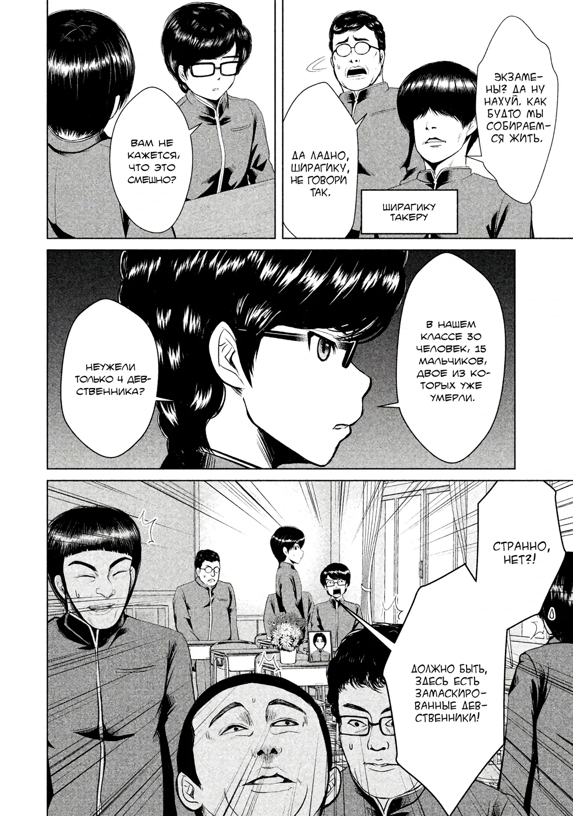 Манга Остров вымирающих девственников - Глава 5.1 Страница 10