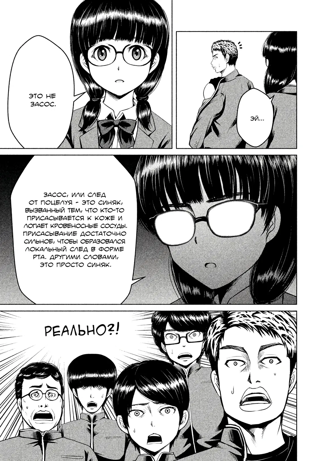 Манга Остров вымирающих девственников - Глава 5.1 Страница 19