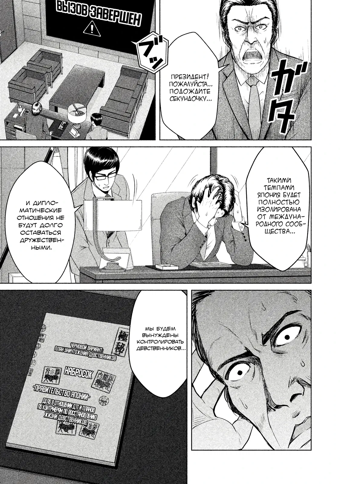 Манга Остров вымирающих девственников - Глава 5.1 Страница 5