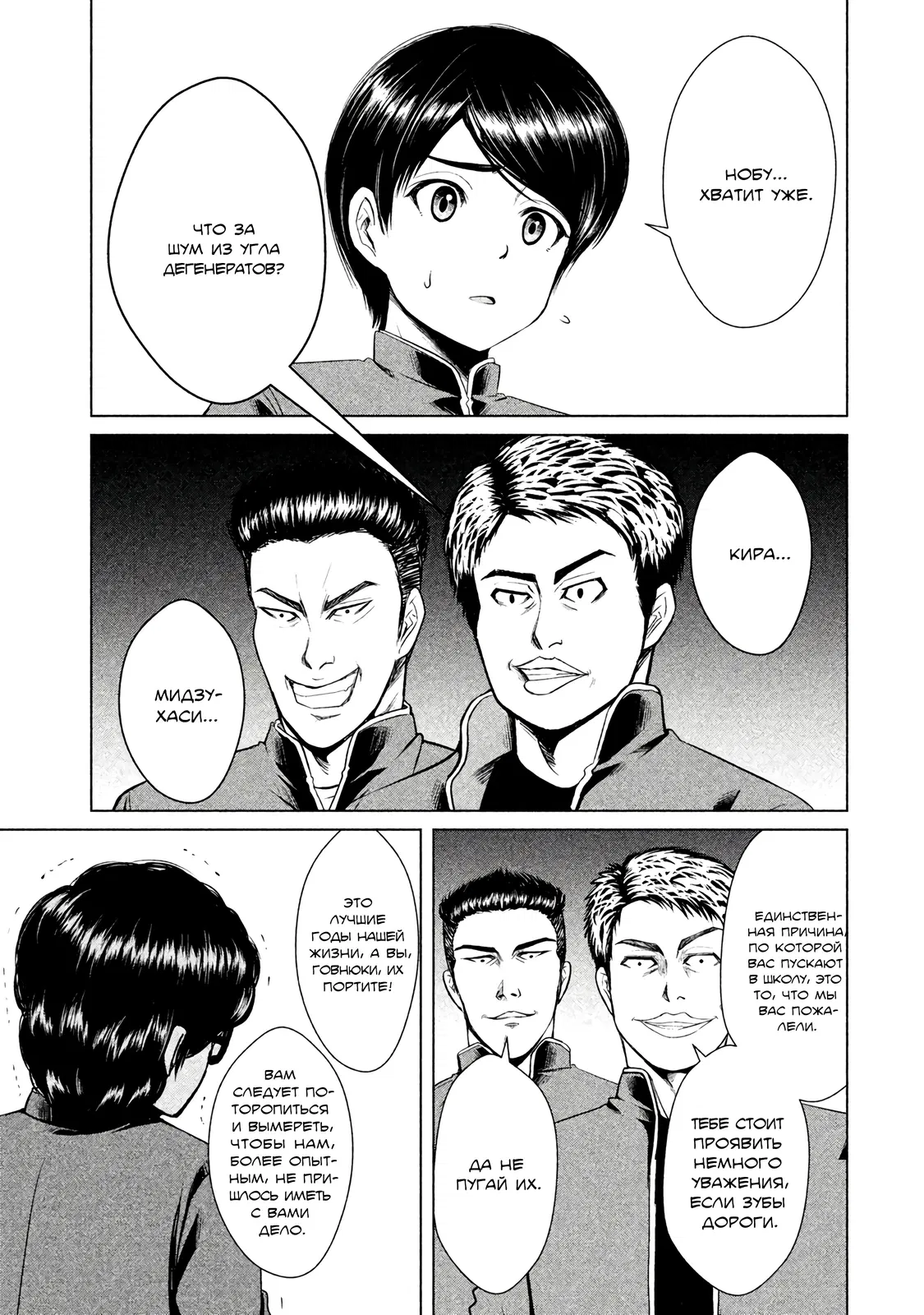 Манга Остров вымирающих девственников - Глава 5.1 Страница 11