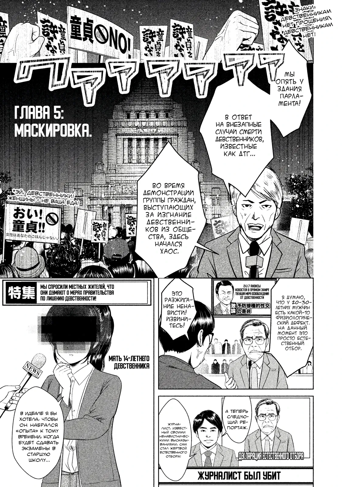 Манга Остров вымирающих девственников - Глава 5.1 Страница 3