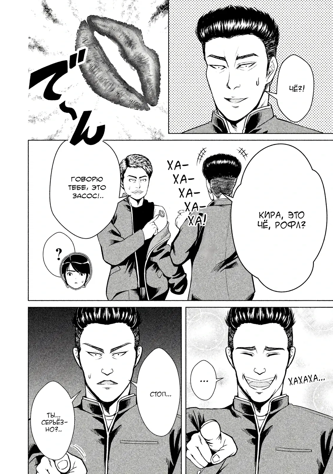 Манга Остров вымирающих девственников - Глава 5.1 Страница 18