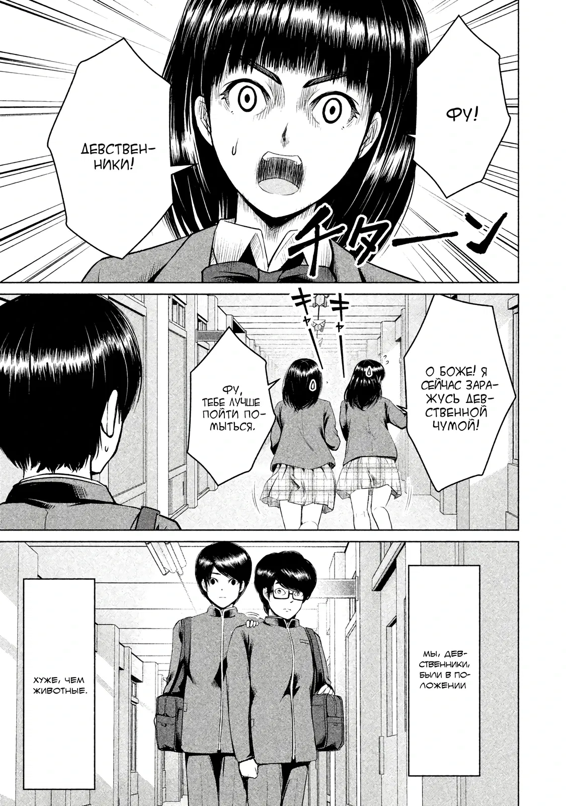 Манга Остров вымирающих девственников - Глава 5.1 Страница 7
