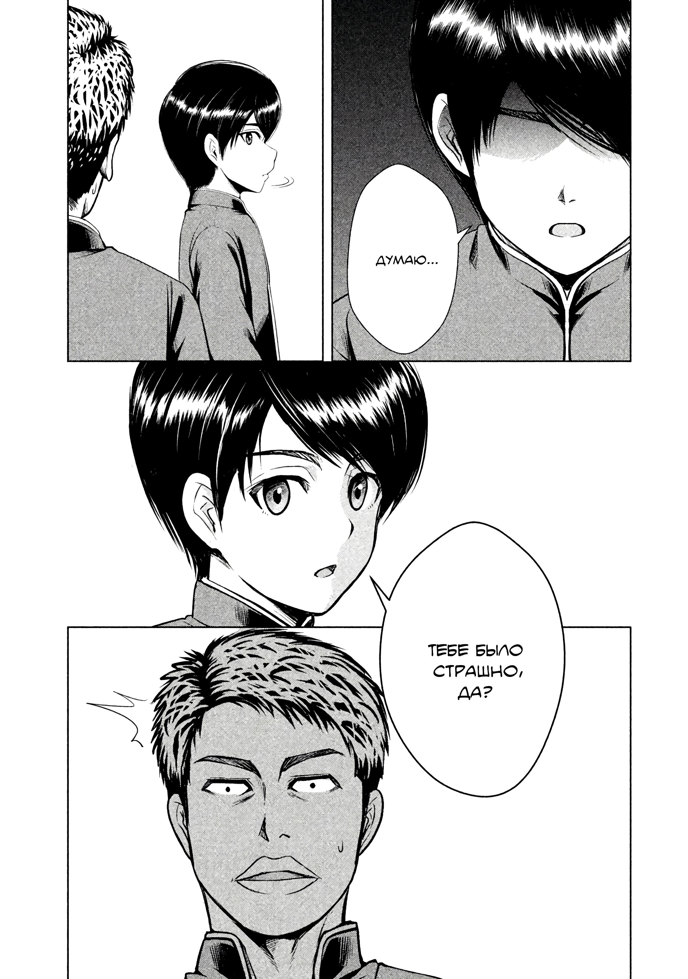 Манга Остров вымирающих девственников - Глава 5 Страница 25