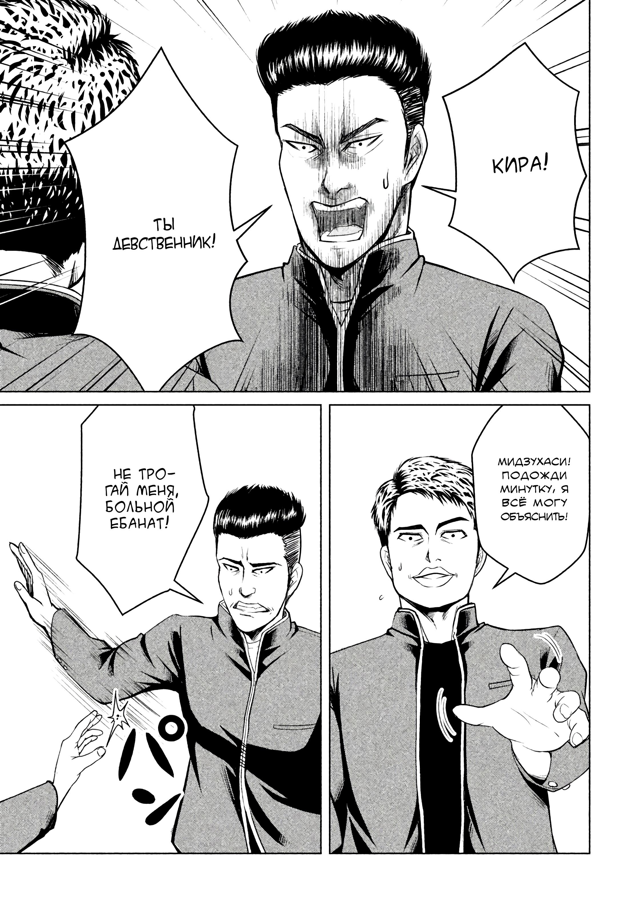 Манга Остров вымирающих девственников - Глава 5 Страница 21