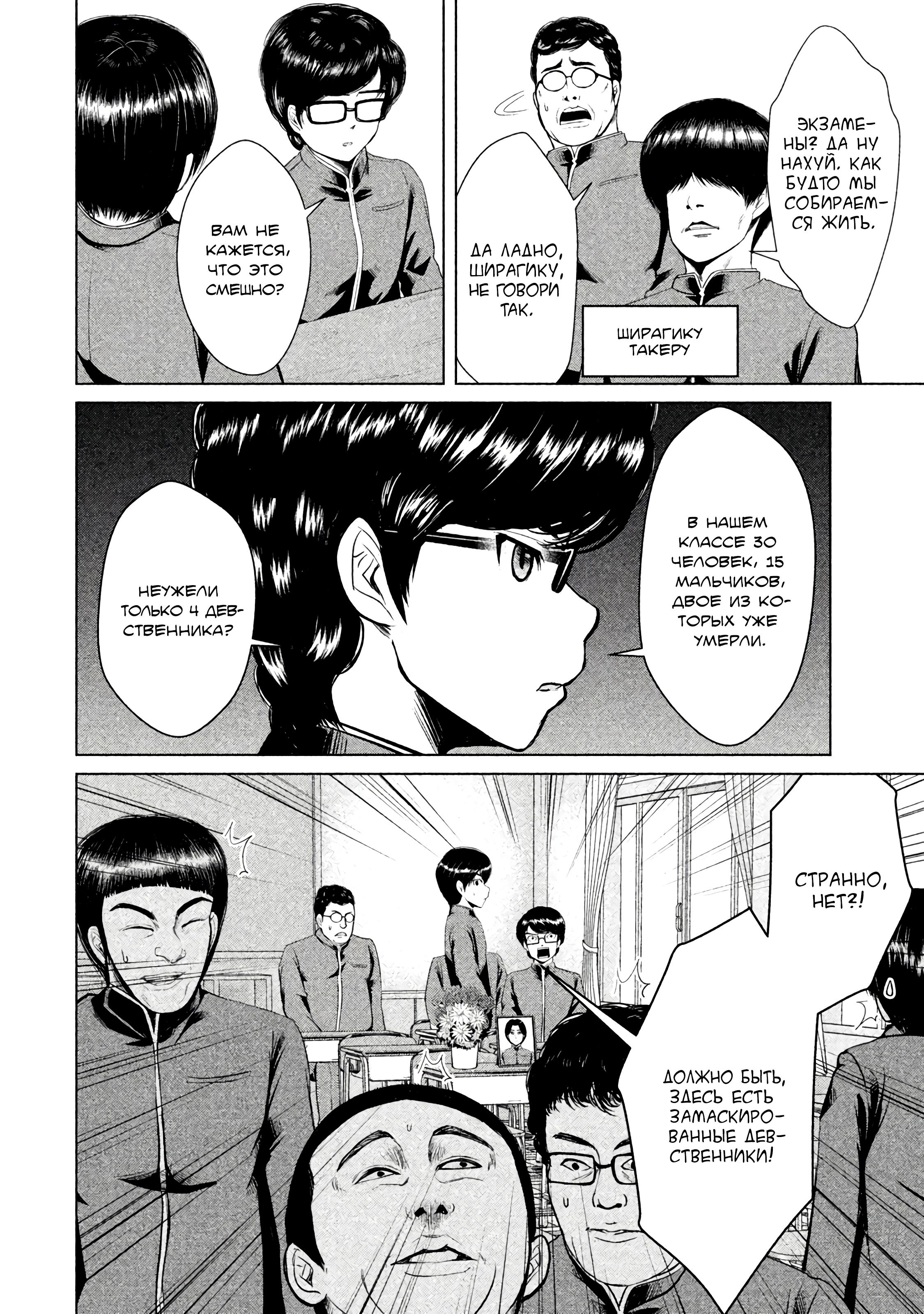 Манга Остров вымирающих девственников - Глава 5 Страница 10