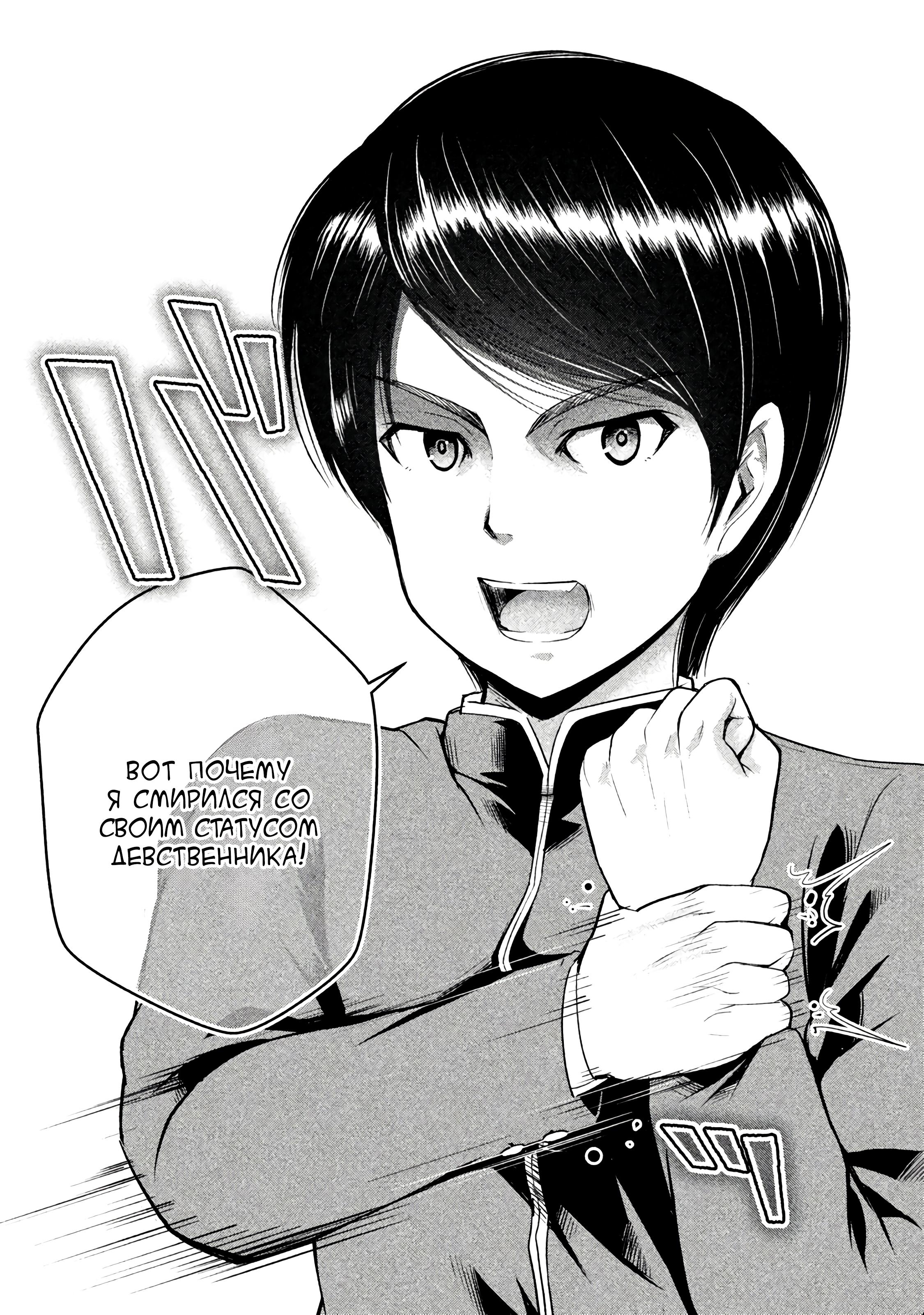 Манга Остров вымирающих девственников - Глава 5 Страница 27