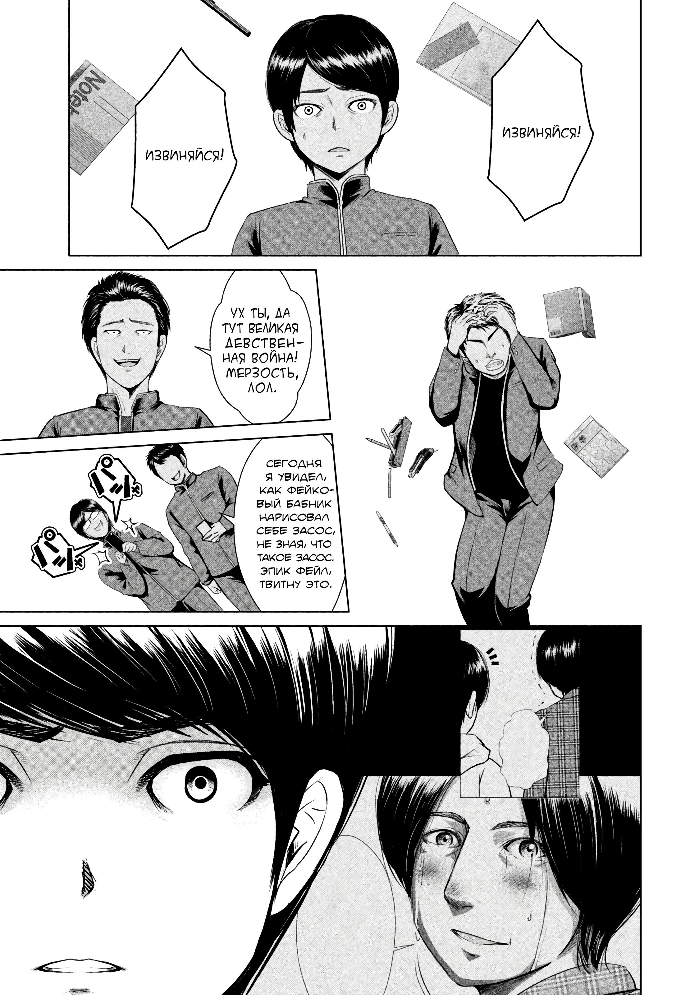 Манга Остров вымирающих девственников - Глава 5 Страница 23