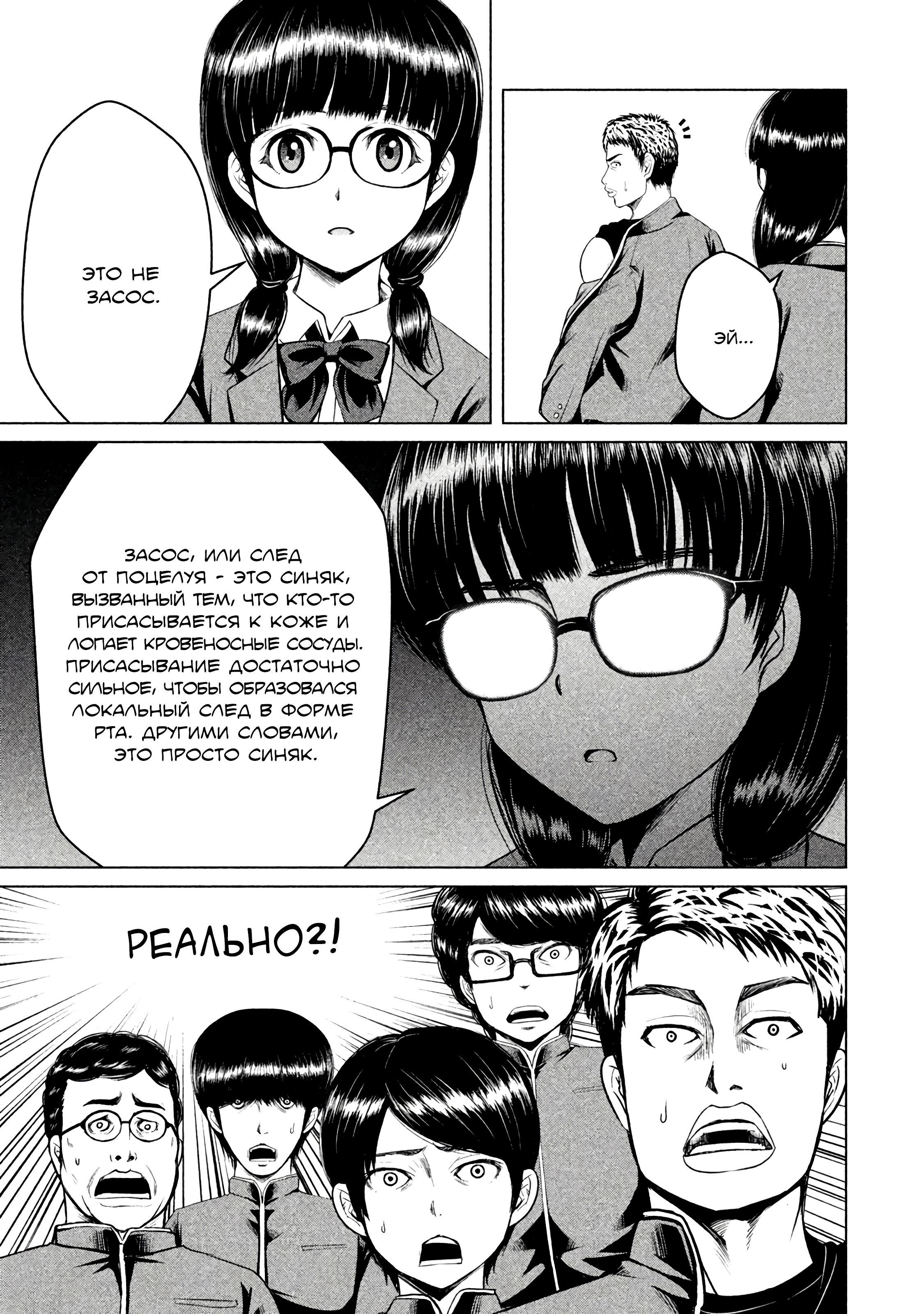 Манга Остров вымирающих девственников - Глава 5 Страница 19