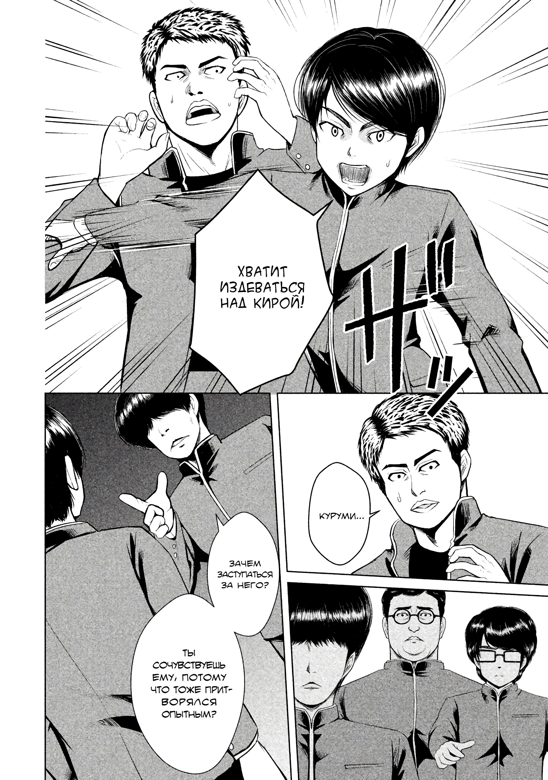 Манга Остров вымирающих девственников - Глава 5 Страница 24