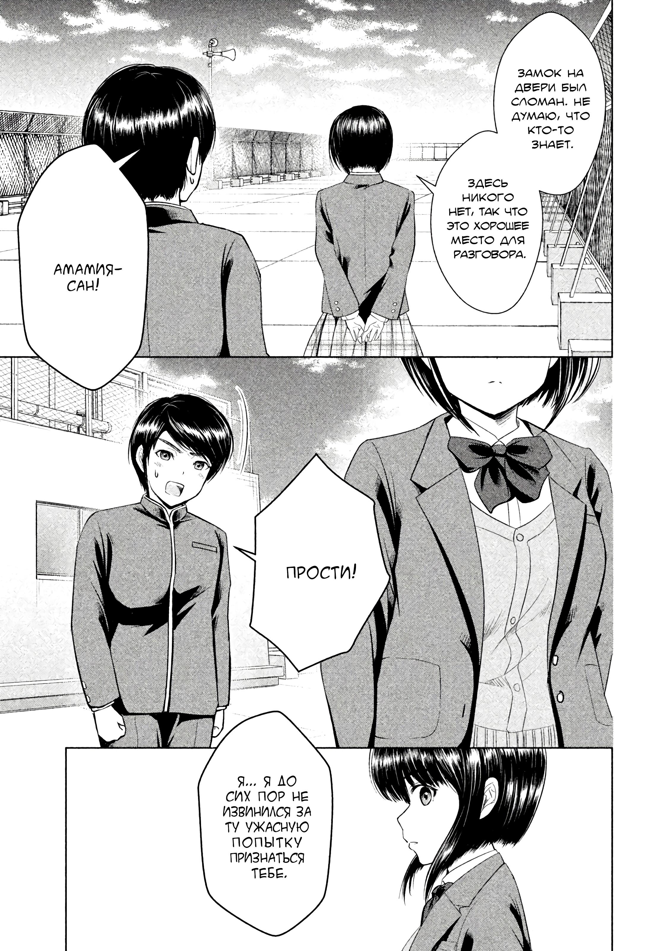 Манга Остров вымирающих девственников - Глава 5 Страница 31