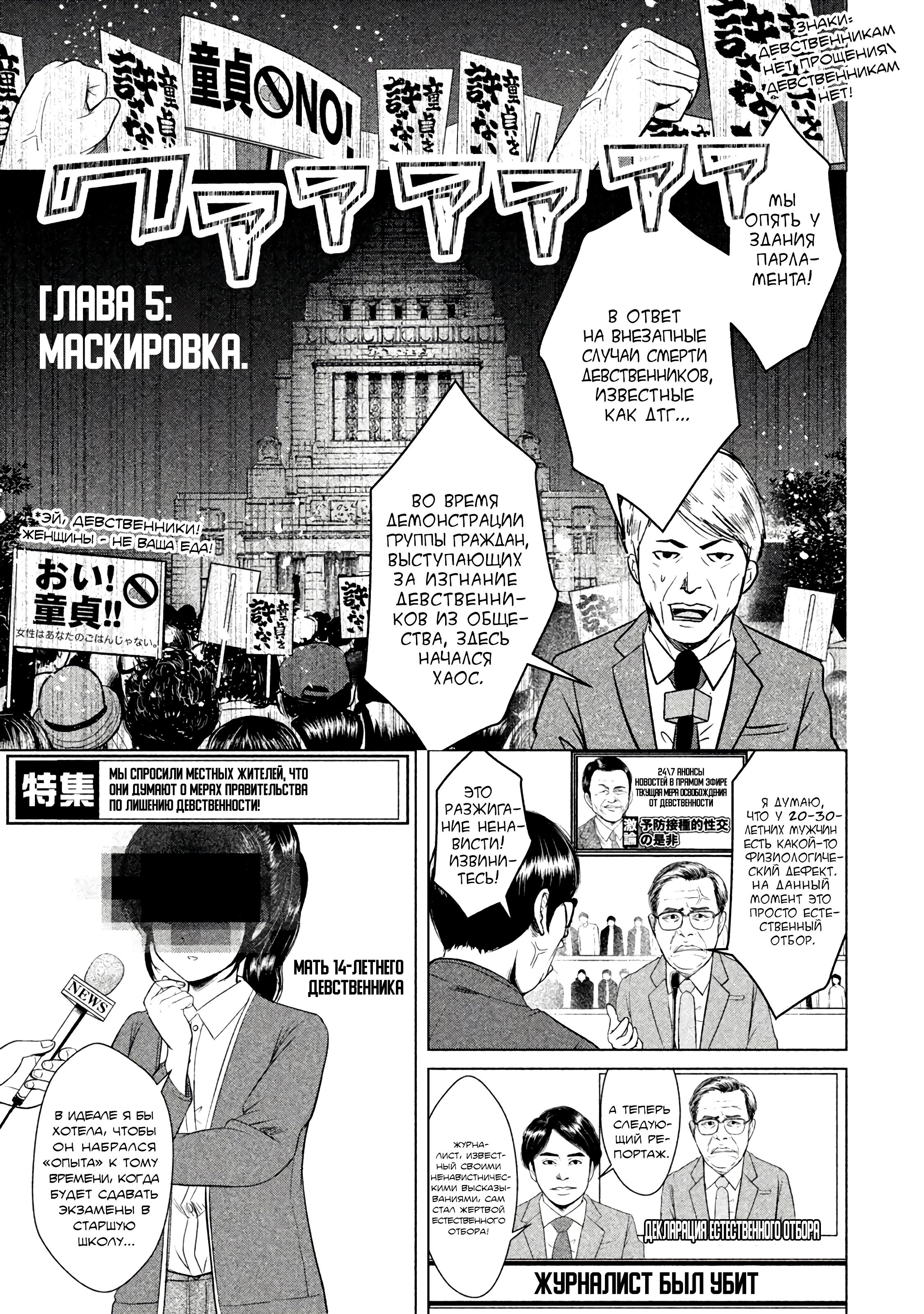 Манга Остров вымирающих девственников - Глава 5 Страница 3