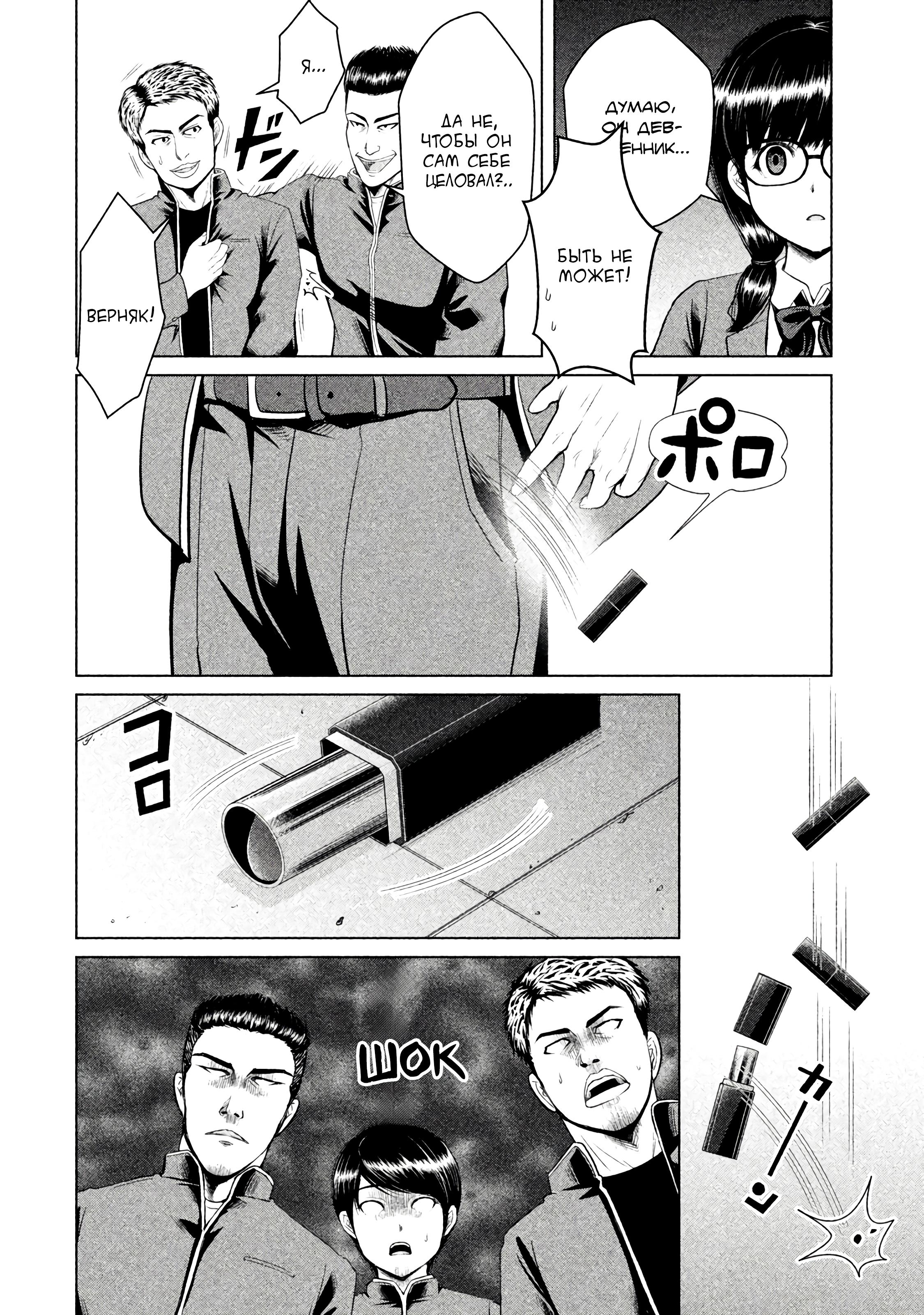 Манга Остров вымирающих девственников - Глава 5 Страница 20