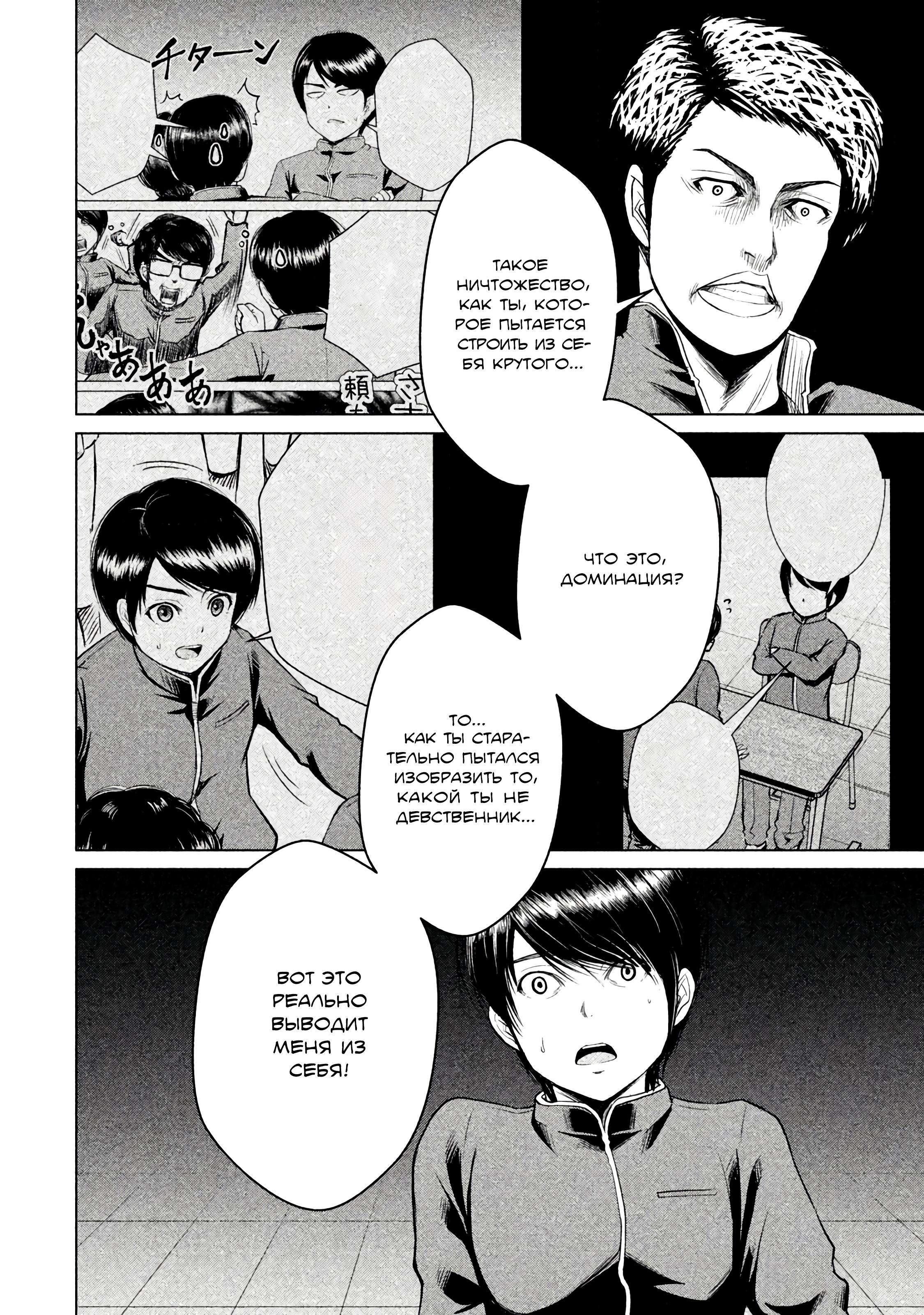 Манга Остров вымирающих девственников - Глава 5 Страница 14