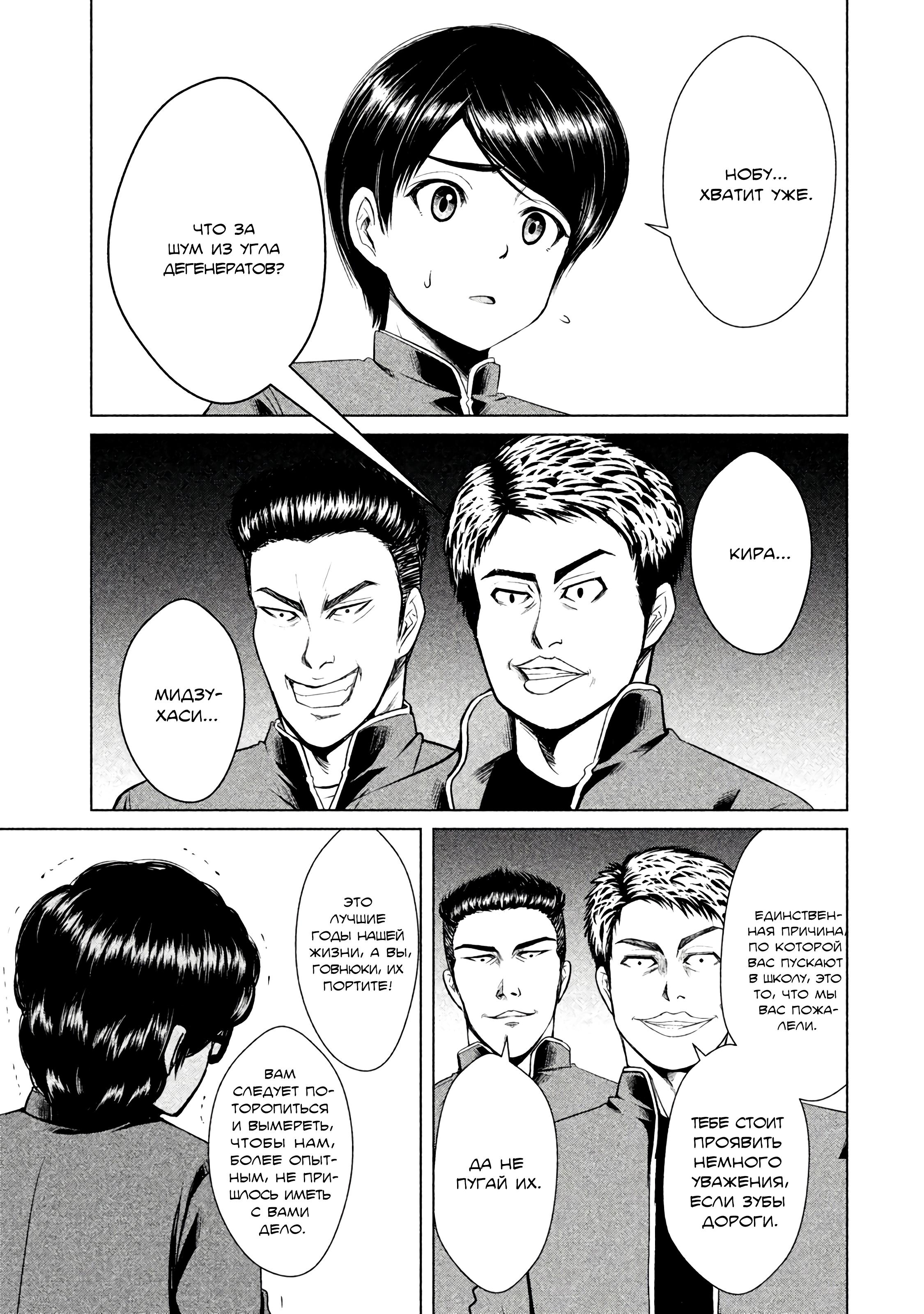 Манга Остров вымирающих девственников - Глава 5 Страница 11