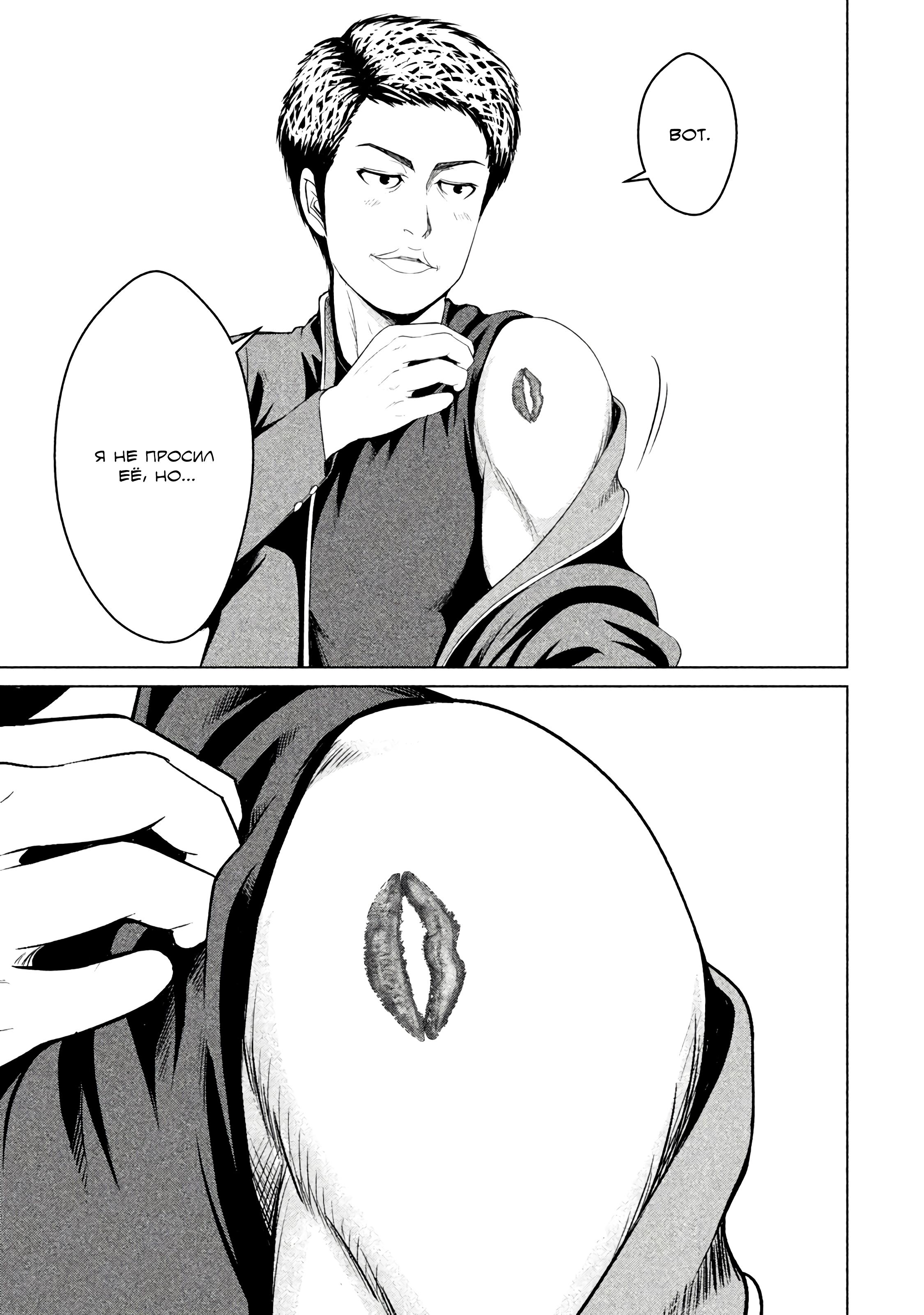 Манга Остров вымирающих девственников - Глава 5 Страница 17