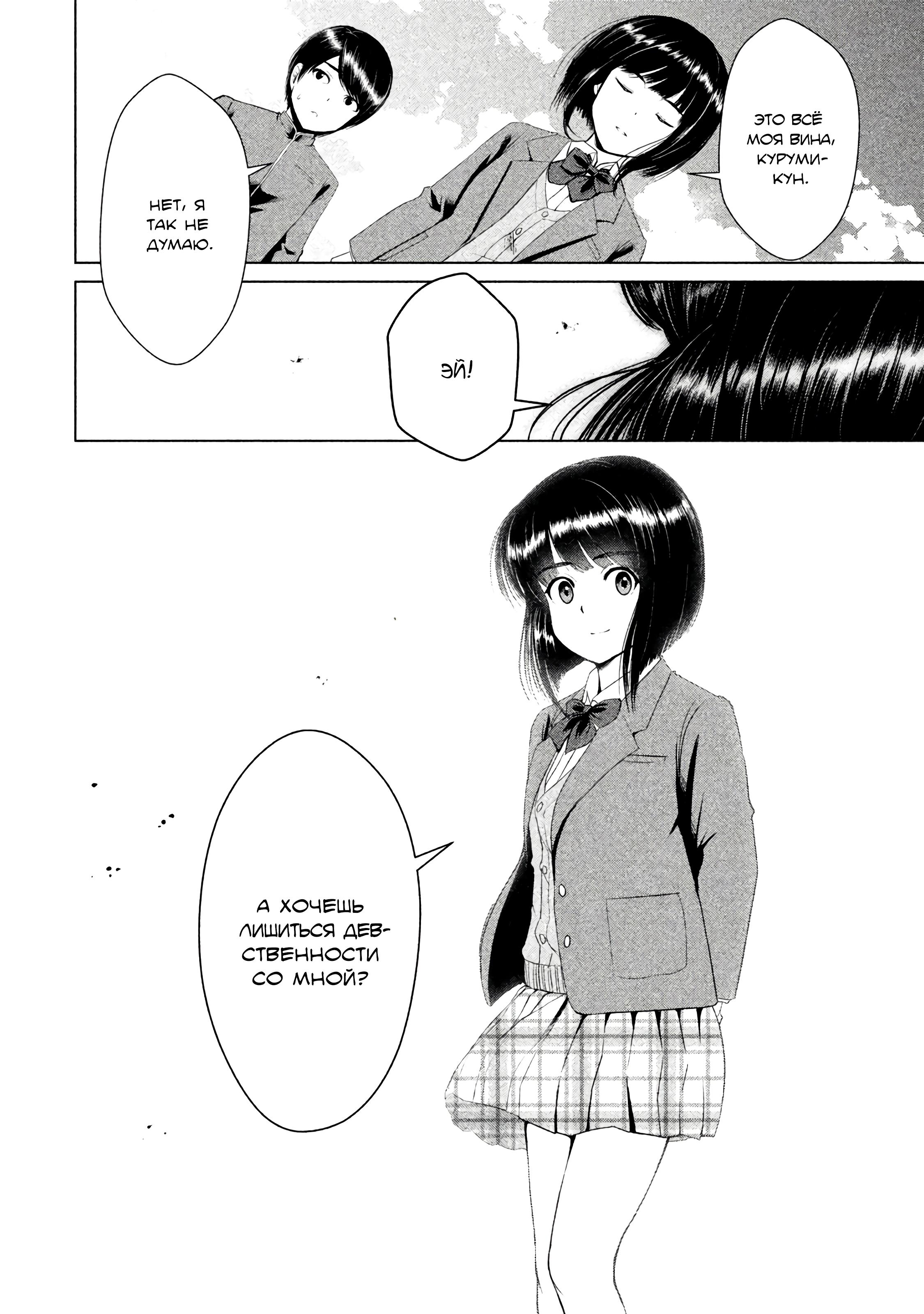 Манга Остров вымирающих девственников - Глава 5 Страница 36
