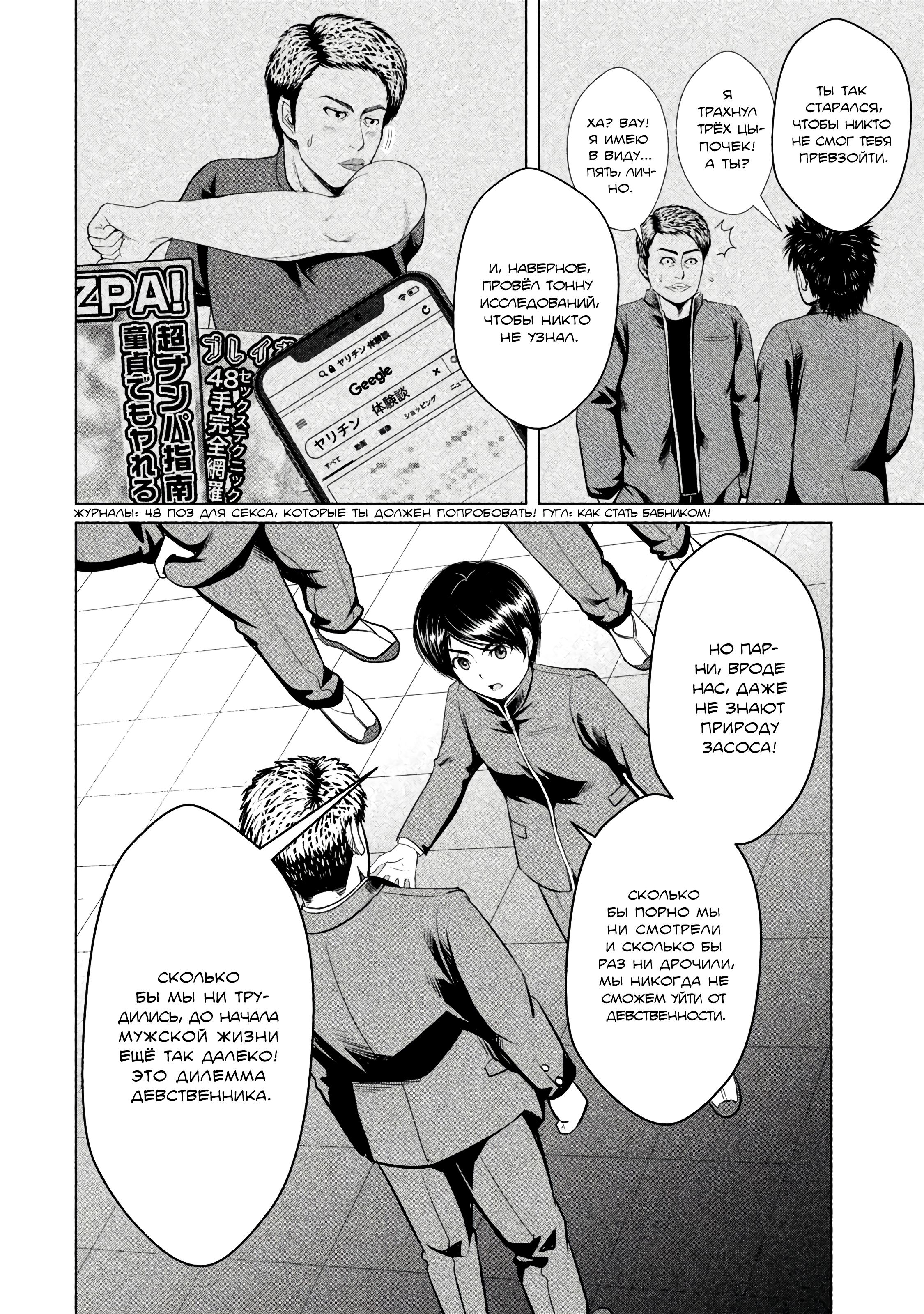 Манга Остров вымирающих девственников - Глава 5 Страница 26