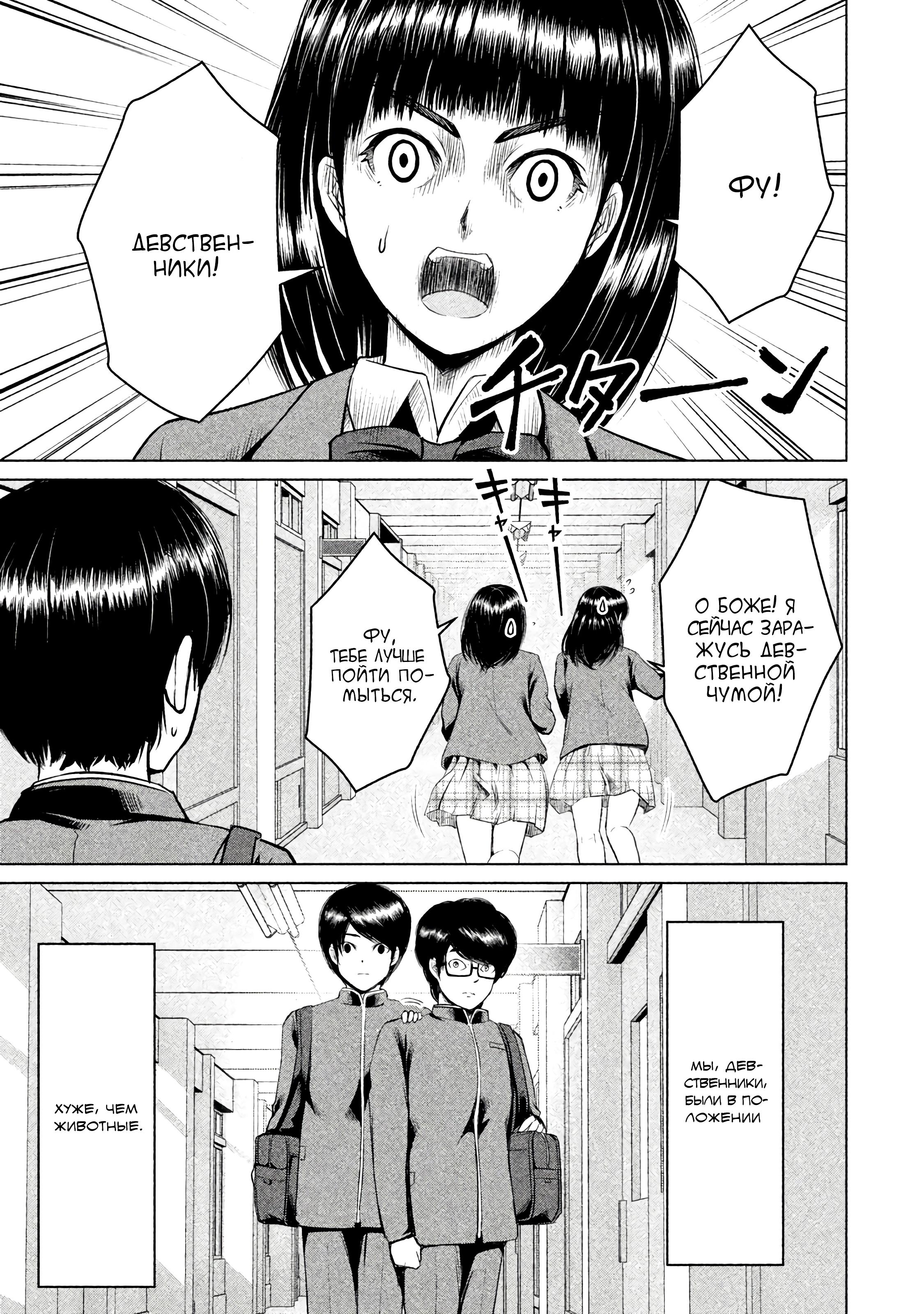 Манга Остров вымирающих девственников - Глава 5 Страница 7
