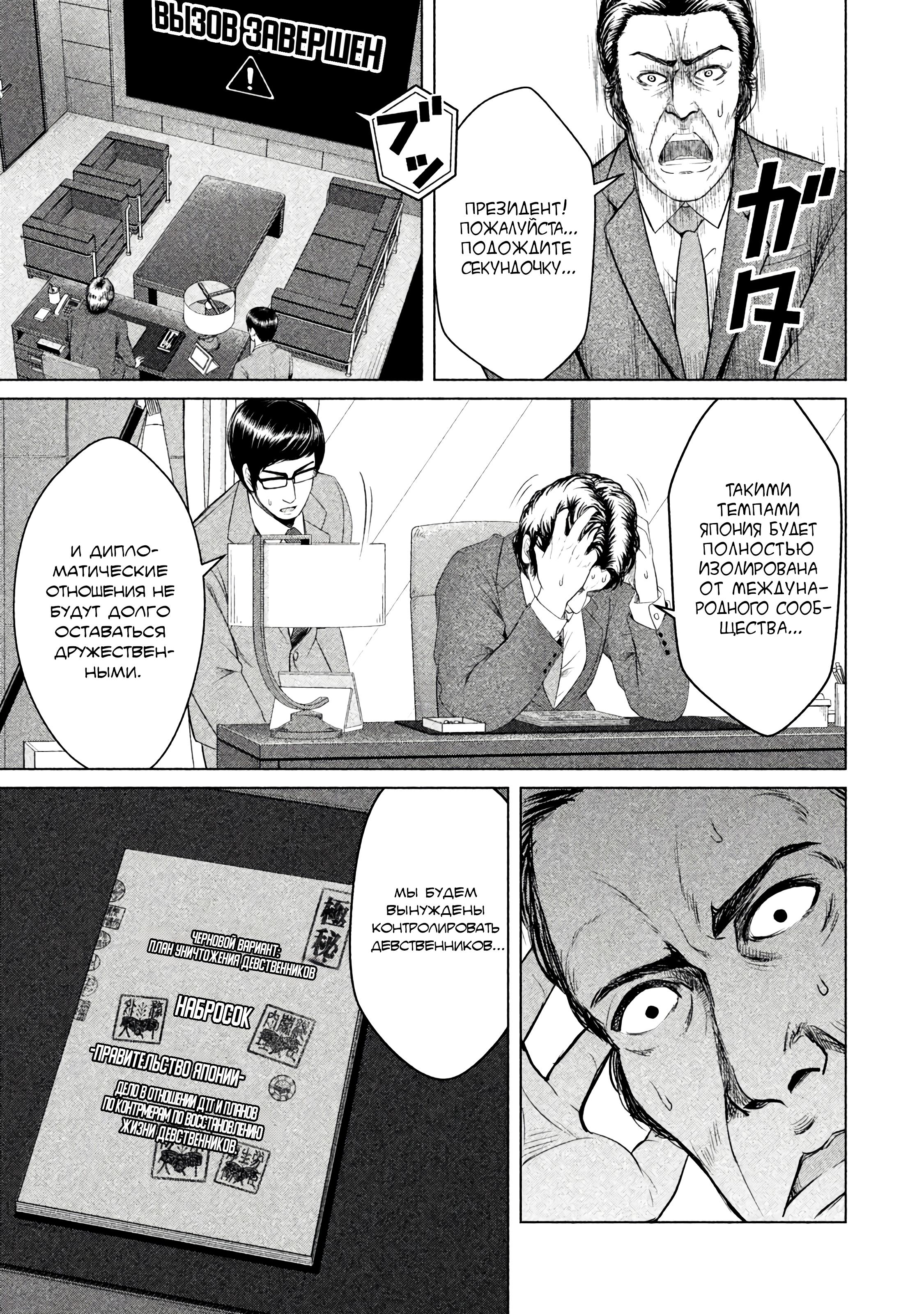 Манга Остров вымирающих девственников - Глава 5 Страница 5