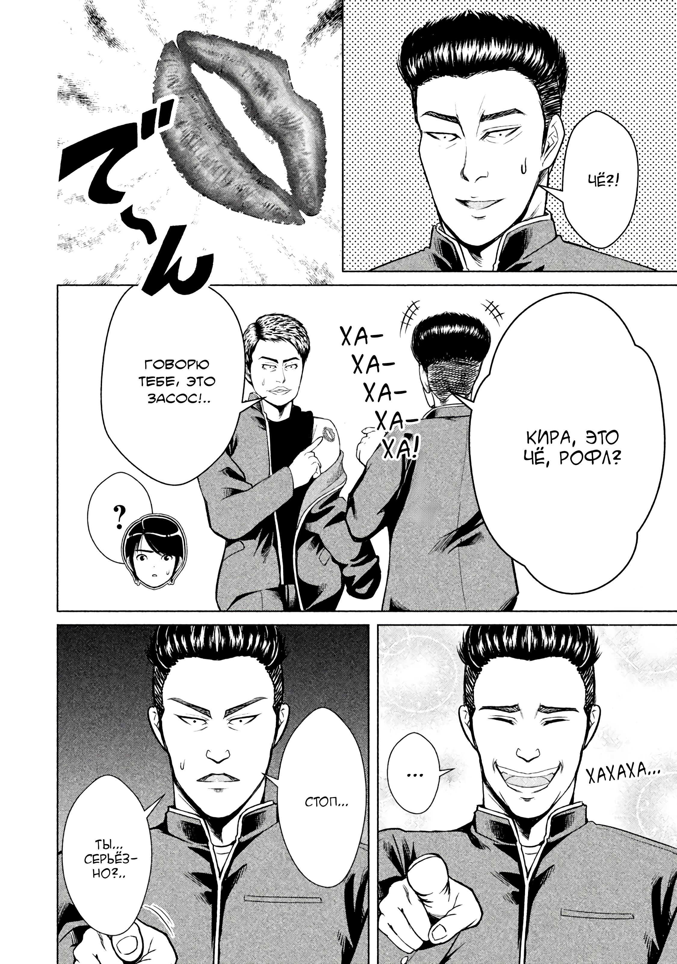 Манга Остров вымирающих девственников - Глава 5 Страница 18