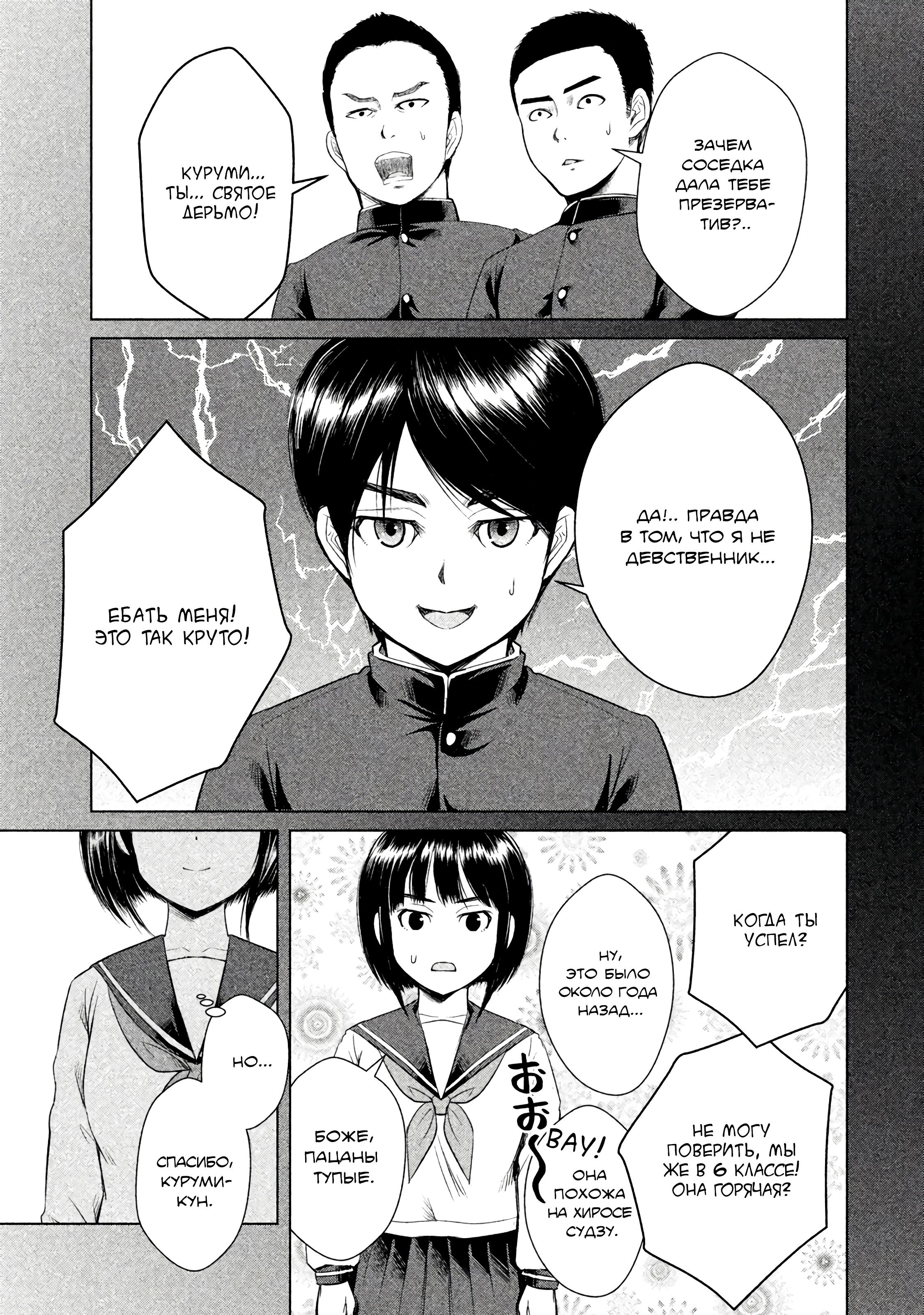 Манга Остров вымирающих девственников - Глава 5 Страница 35