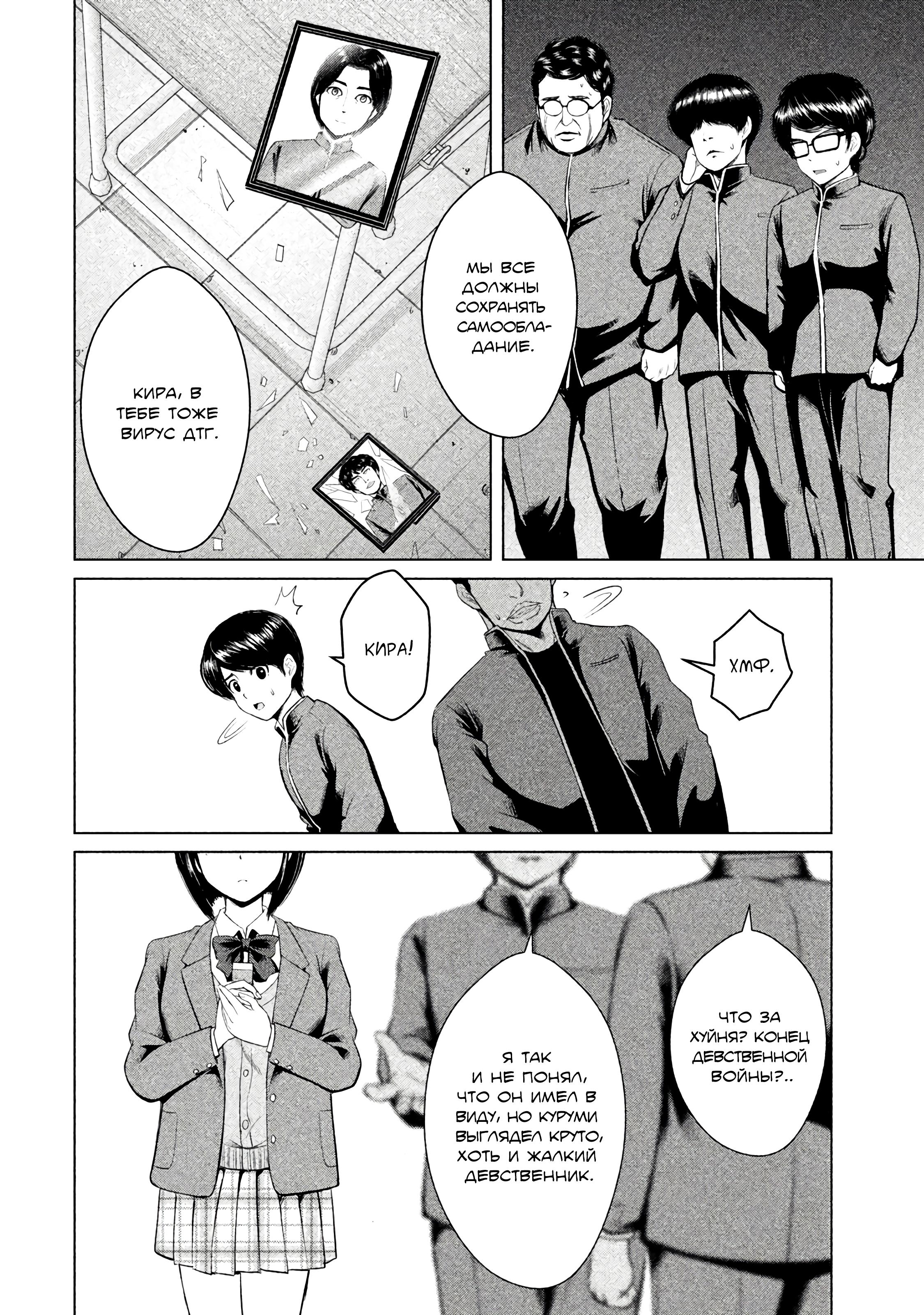 Манга Остров вымирающих девственников - Глава 5 Страница 28